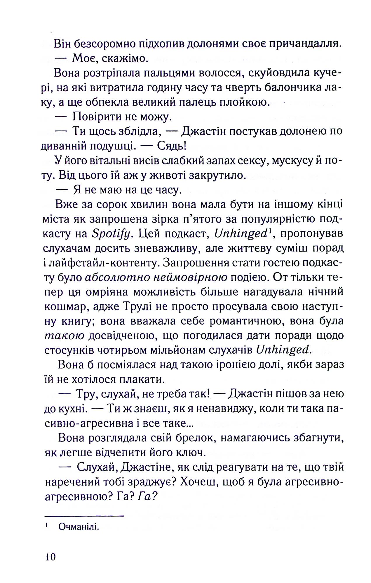 Книга "Бельфлер А. Чесно, пристрасно, глибоко" (у) (1750) 5