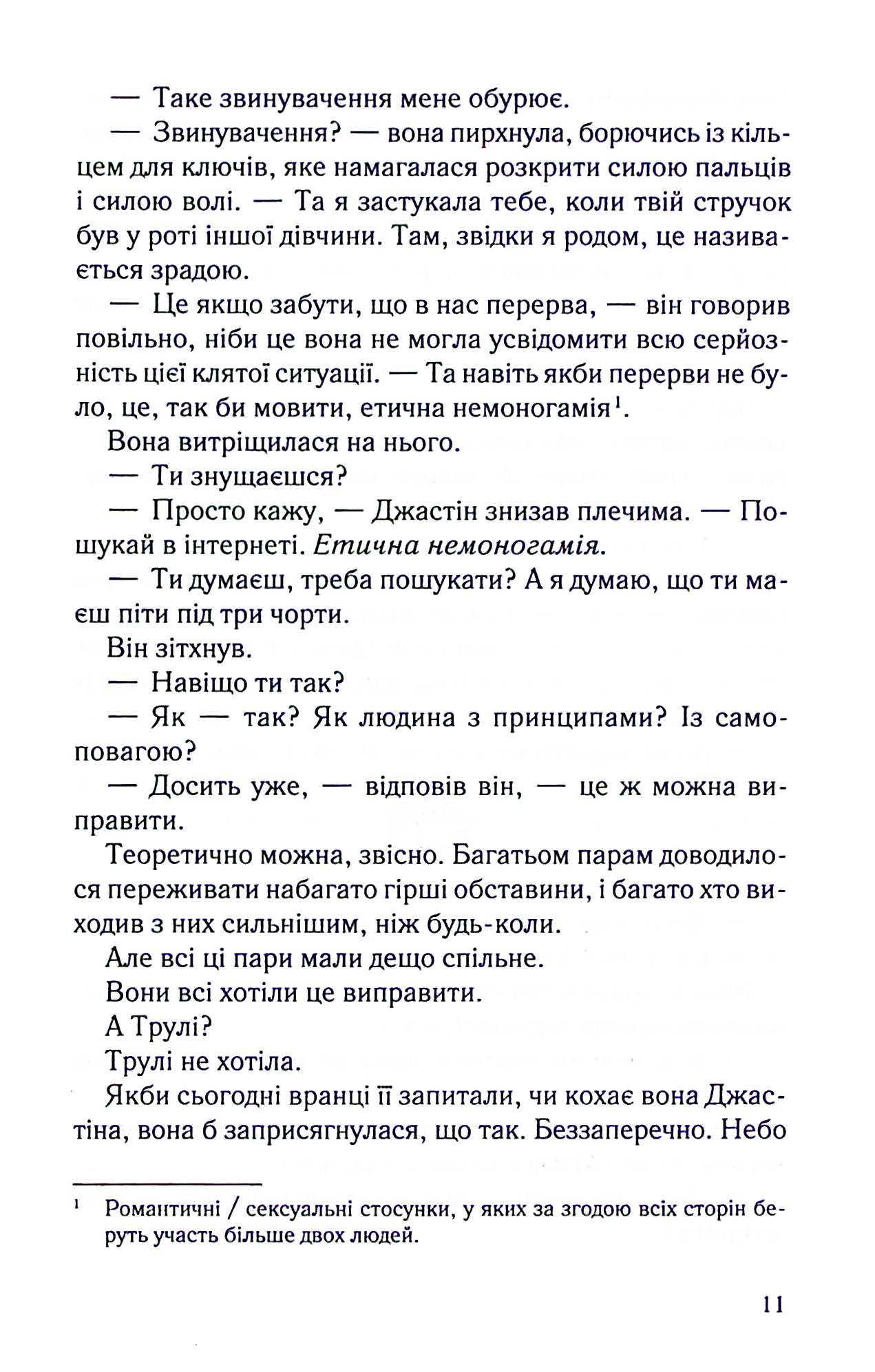 Книга "Бельфлер А. Чесно, пристрасно, глибоко" (у) (1750) 6