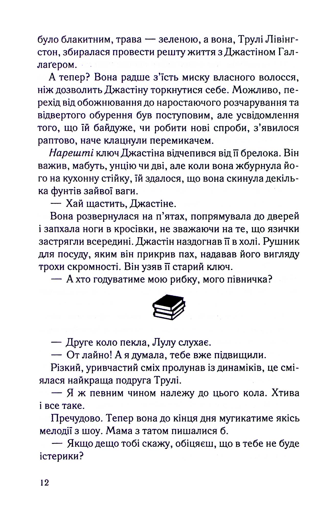 Книга "Бельфлер А. Чесно, пристрасно, глибоко" (у) (1750) 7