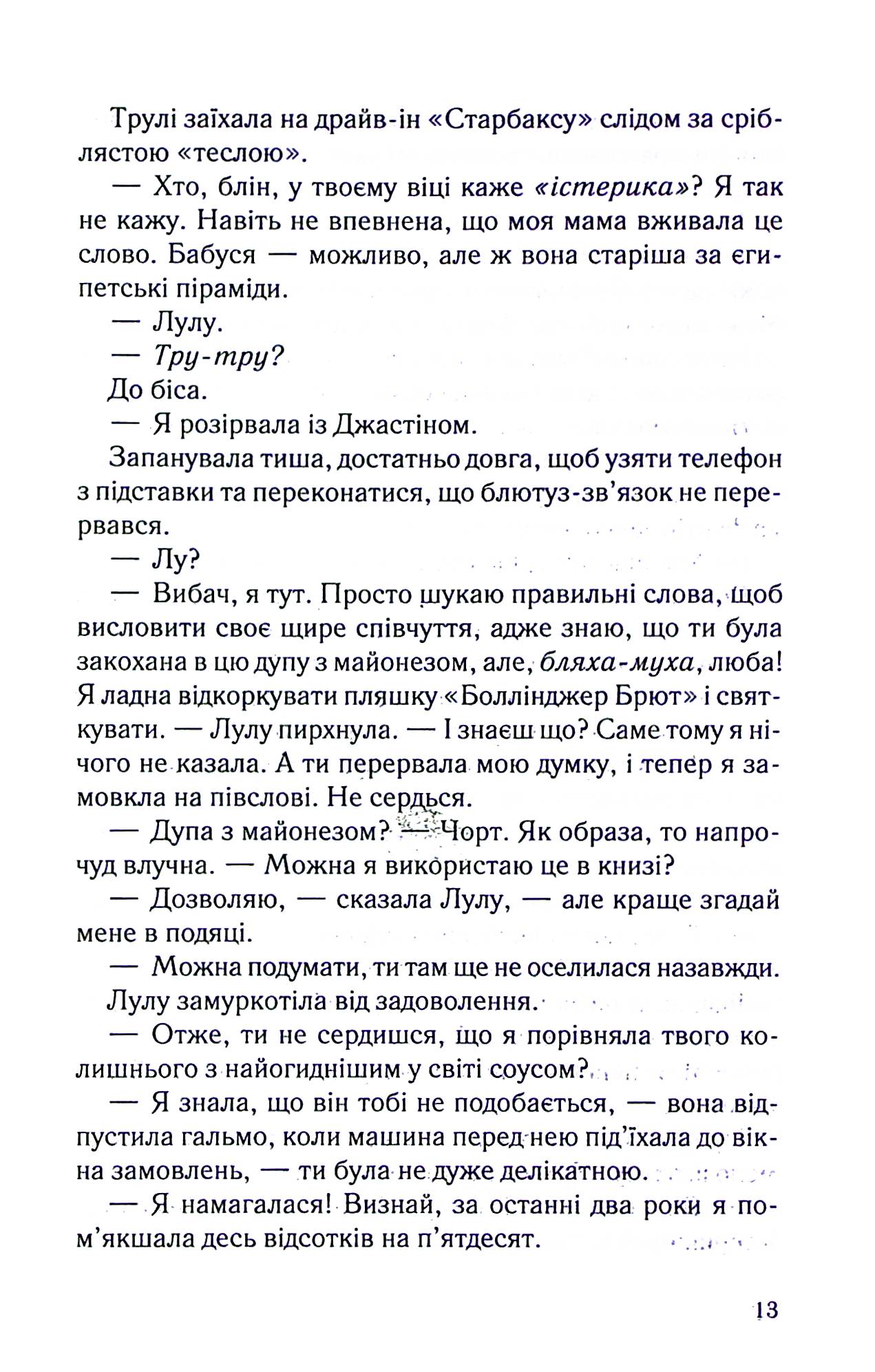 Книга "Бельфлер А. Чесно, пристрасно, глибоко" (у) (1750) 8