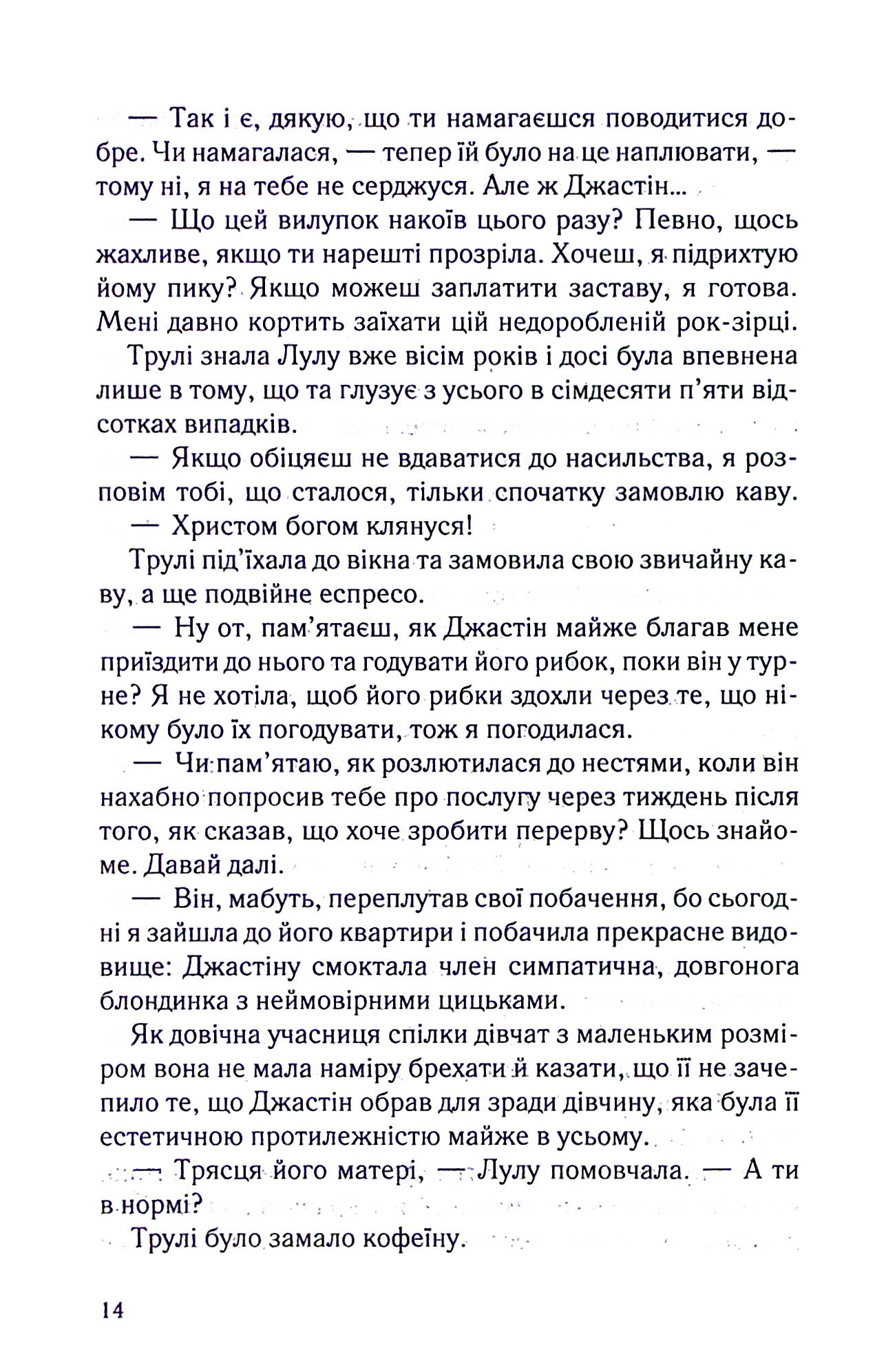 Книга "Бельфлер А. Чесно, пристрасно, глибоко" (у) (1750) 9