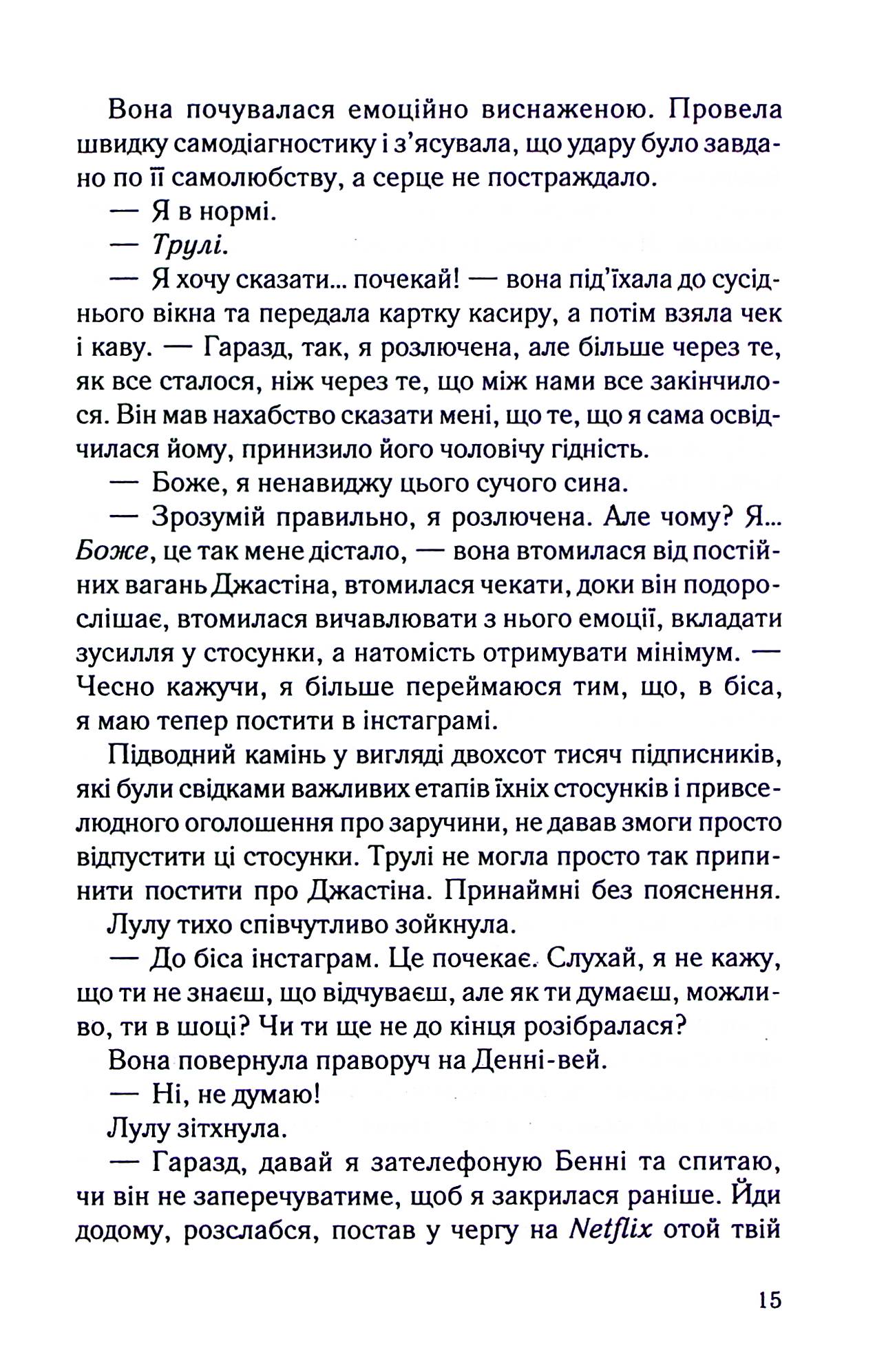Книга "Бельфлер А. Чесно, пристрасно, глибоко" (у) (1750) 10