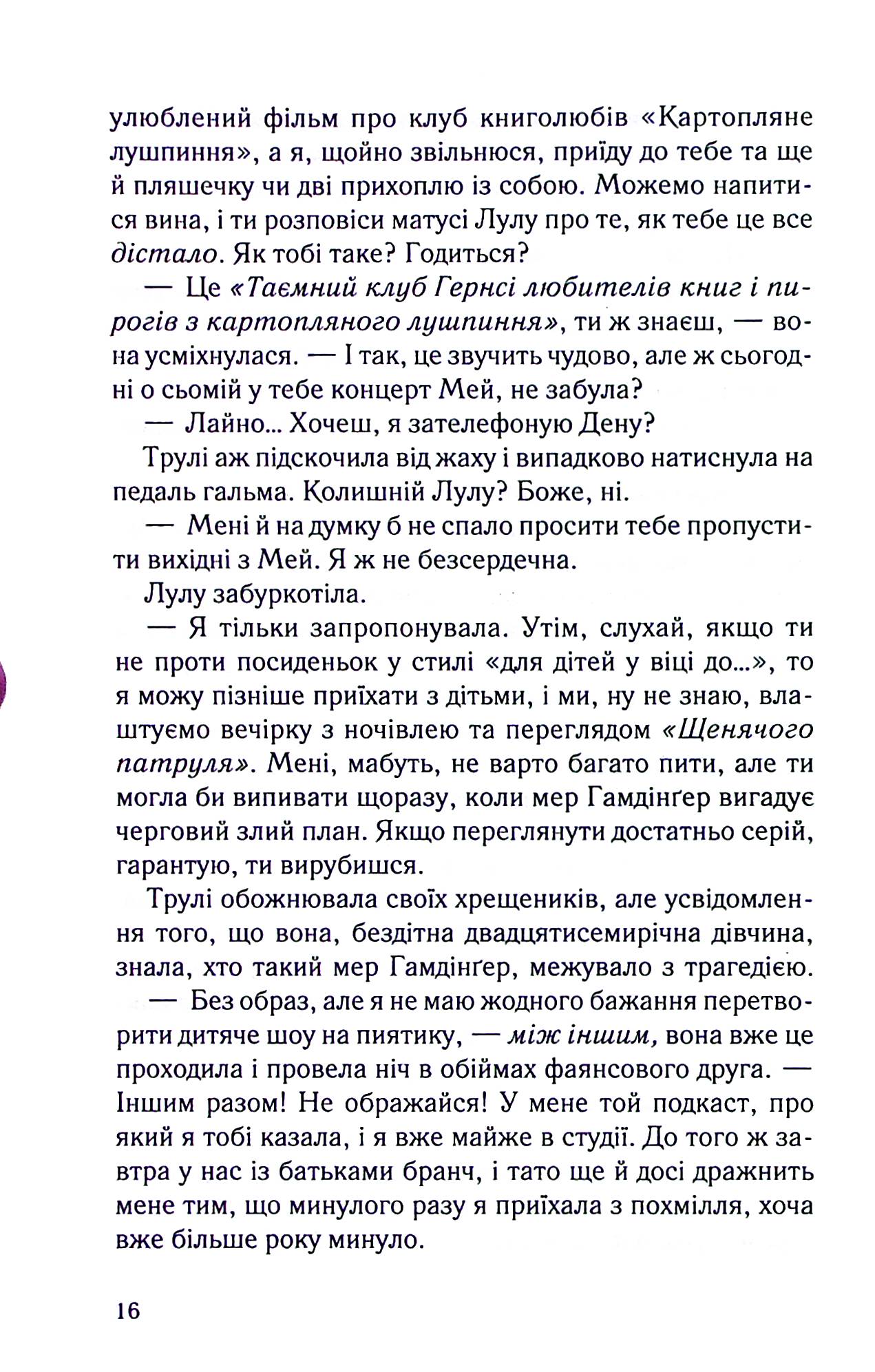Книга "Бельфлер А. Чесно, пристрасно, глибоко" (у) (1750) 11