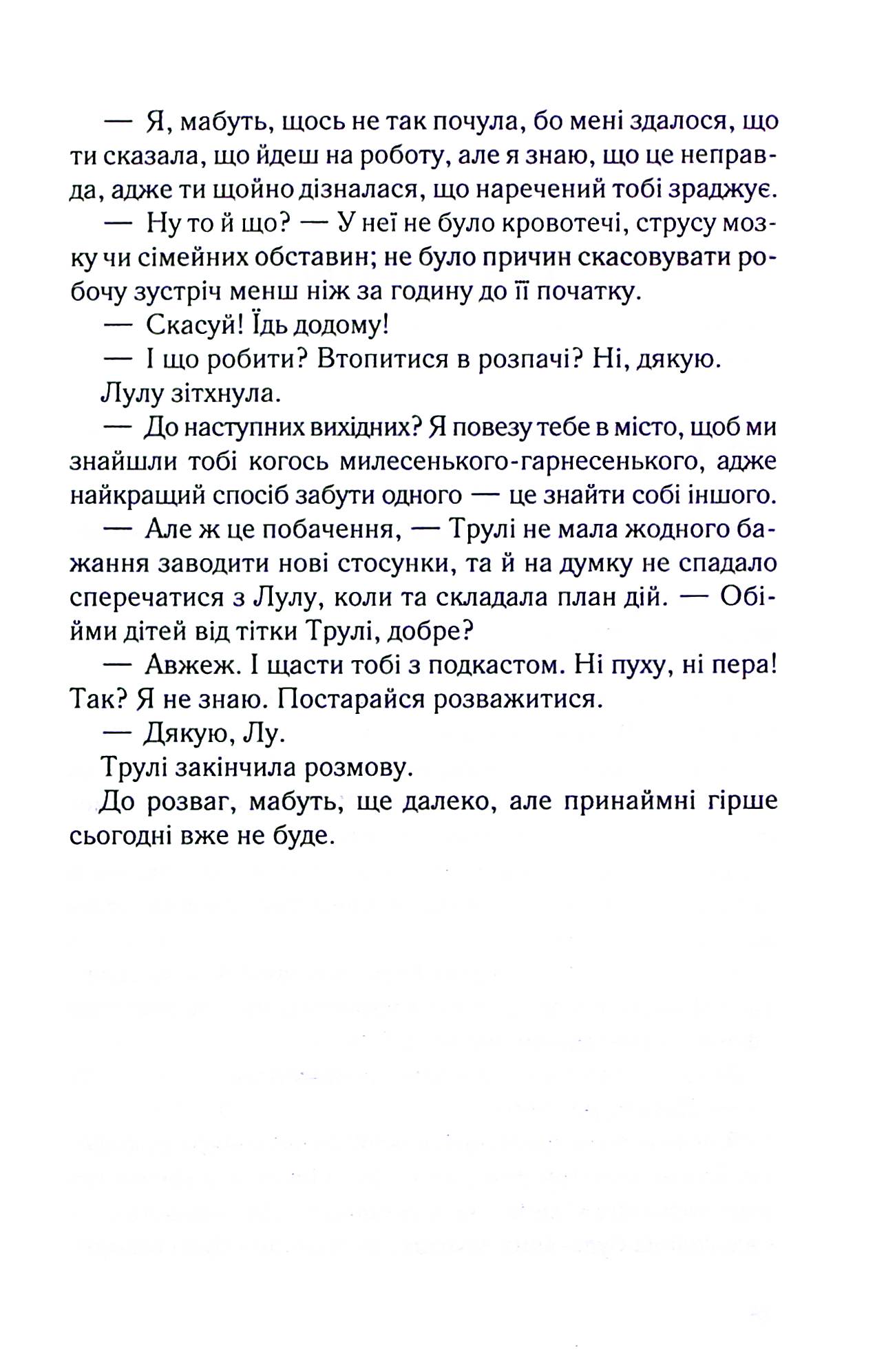 Книга "Бельфлер А. Чесно, пристрасно, глибоко" (у) (1750) 12