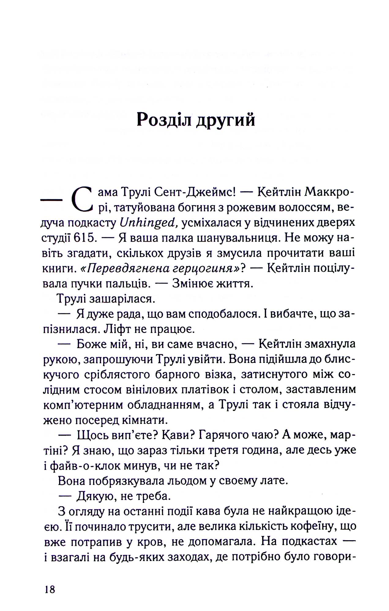 Книга "Бельфлер А. Чесно, пристрасно, глибоко" (у) (1750) 13
