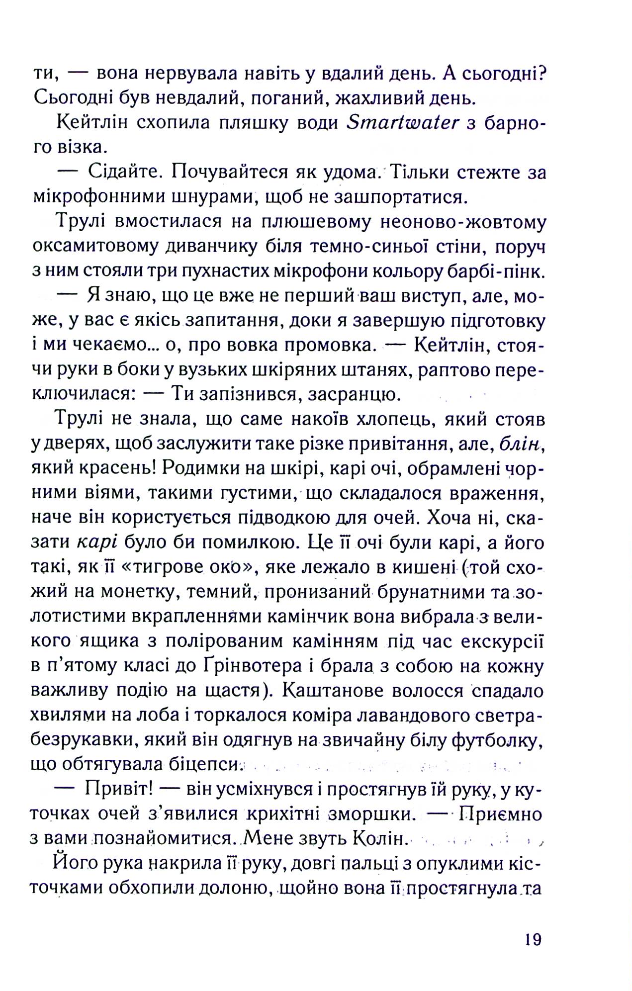 Книга "Бельфлер А. Чесно, пристрасно, глибоко" (у) (1750) 14