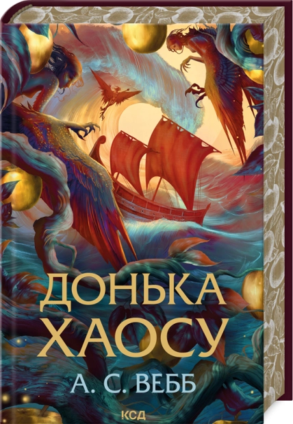 Книга "Вебб А.С. Темний Пантеон. Кн.1. Донька Хаосу" (у) (4140)