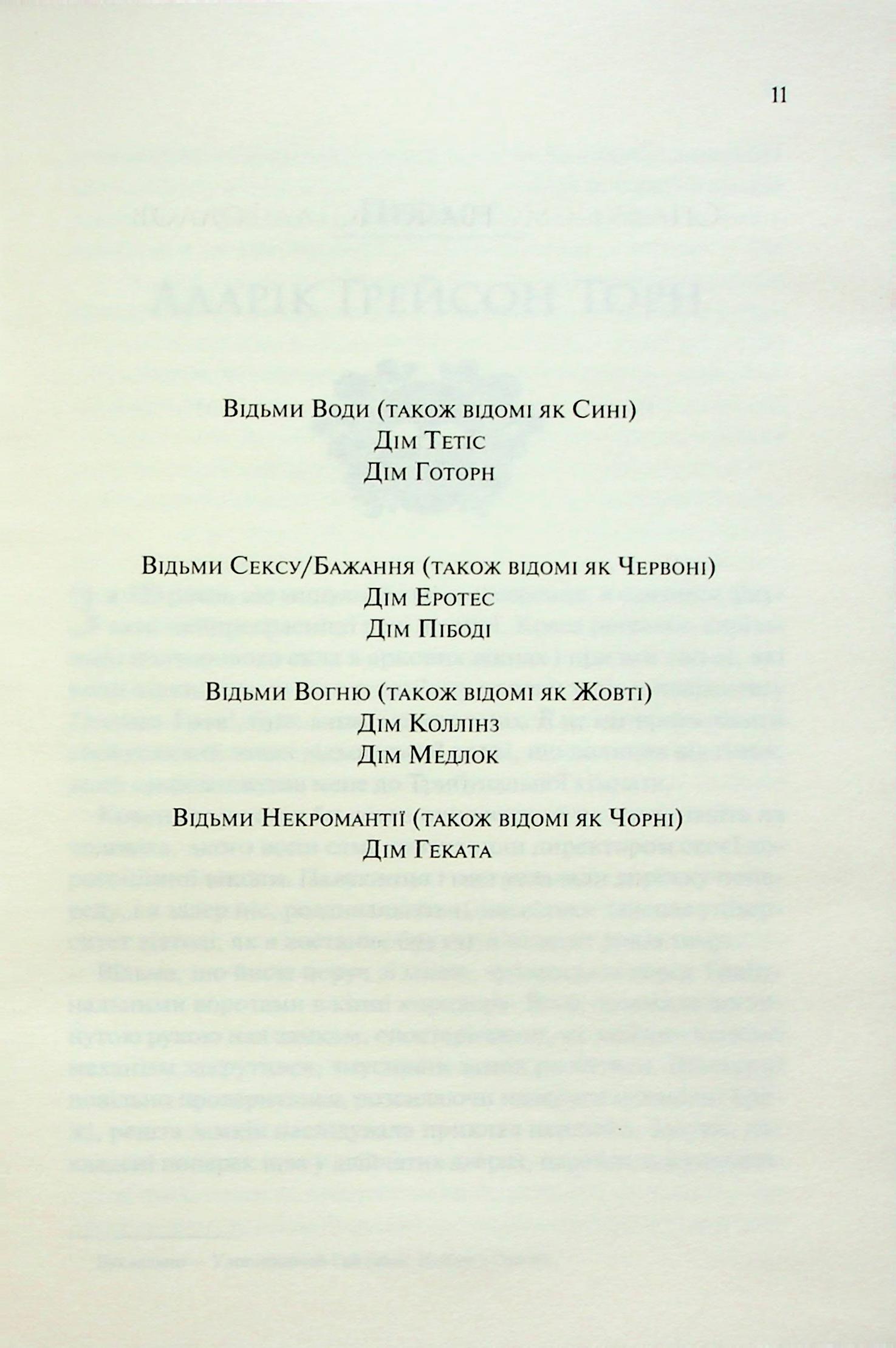 Книга "Вудз Гарпер Л. Ковен. Кн.1. Ковен кісток" (у) (3532) 4