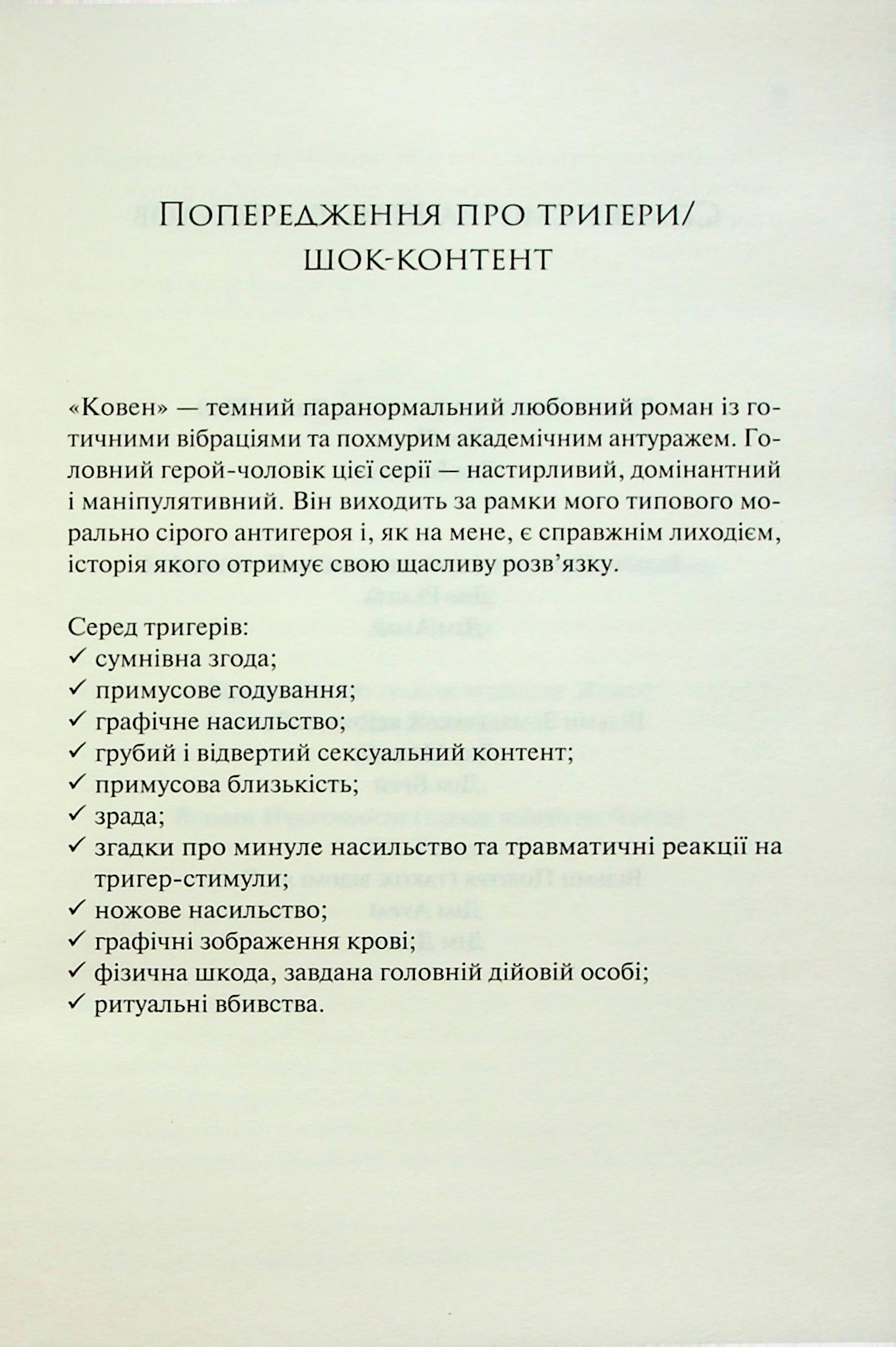 Книга "Вудз Гарпер Л. Ковен. Кн.1. Ковен кісток" (у) (3532) 5