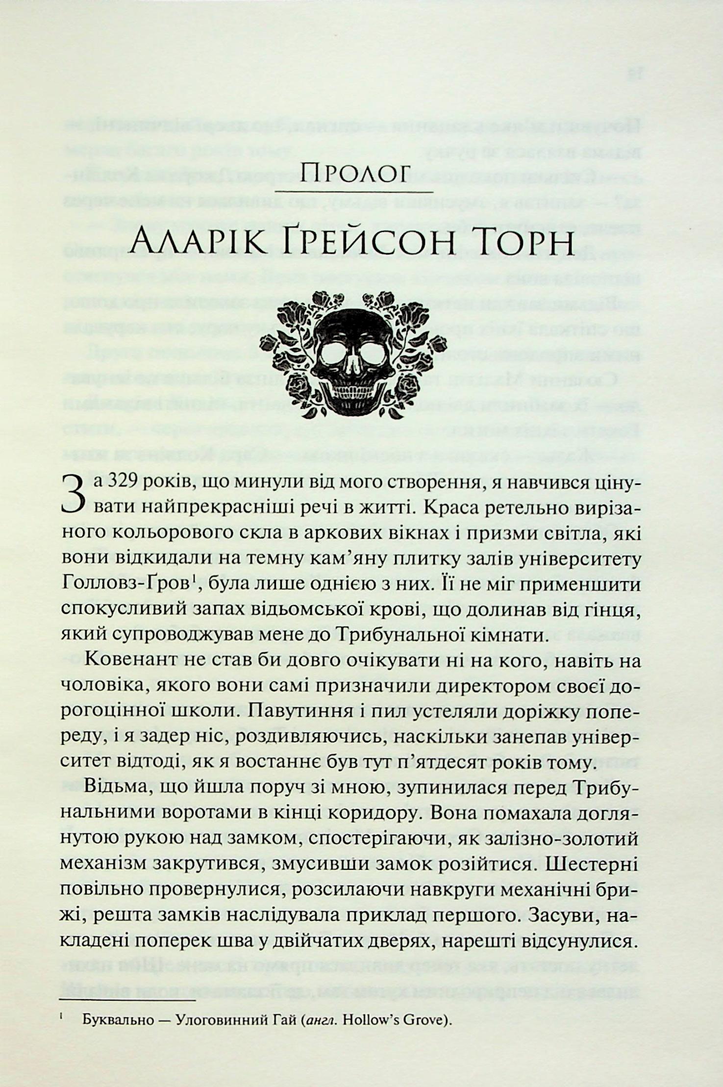 Книга "Вудз Гарпер Л. Ковен. Кн.1. Ковен кісток" (у) (3532) 6