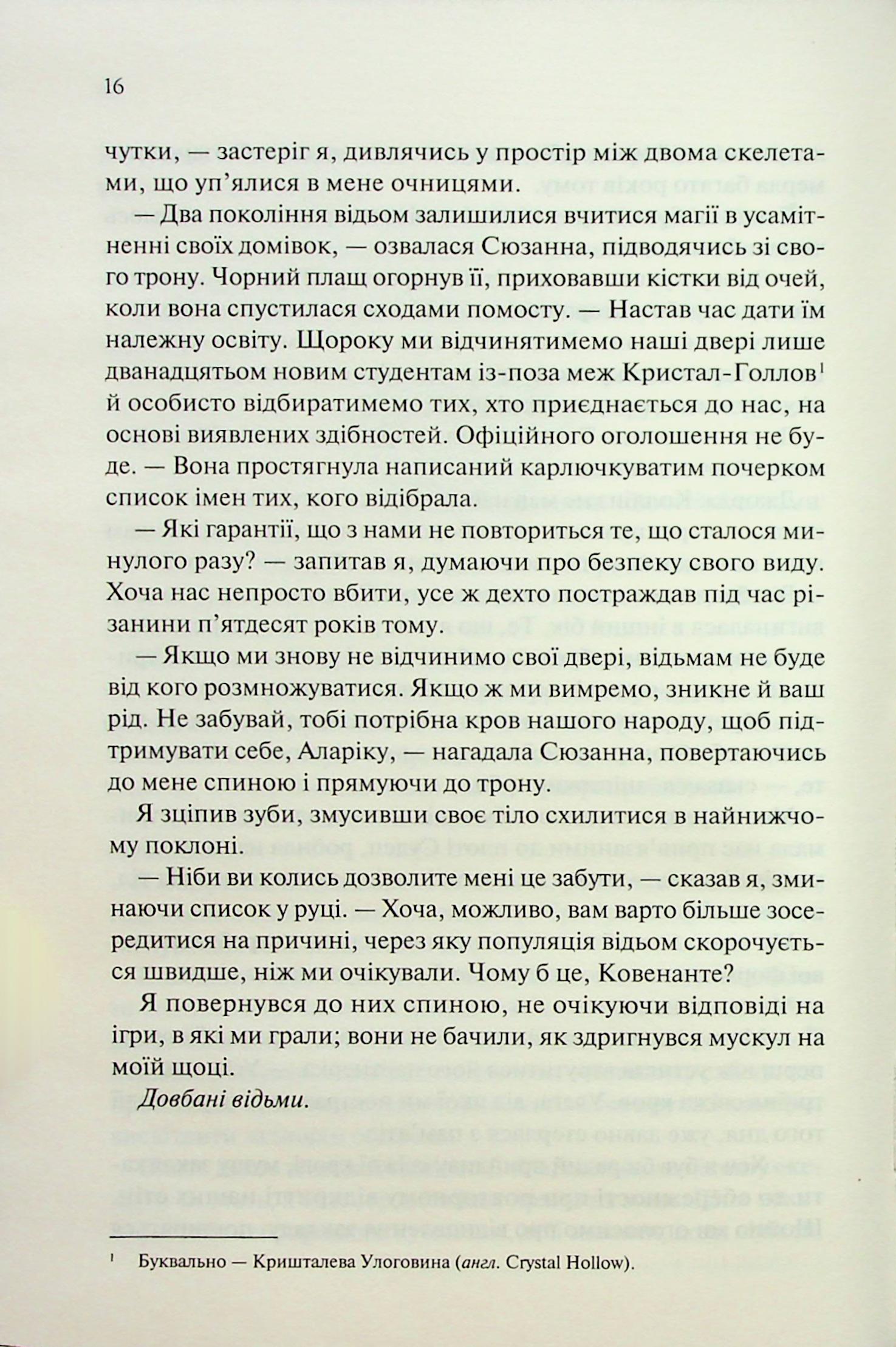 Книга "Вудз Гарпер Л. Ковен. Кн.1. Ковен кісток" (у) (3532) 9