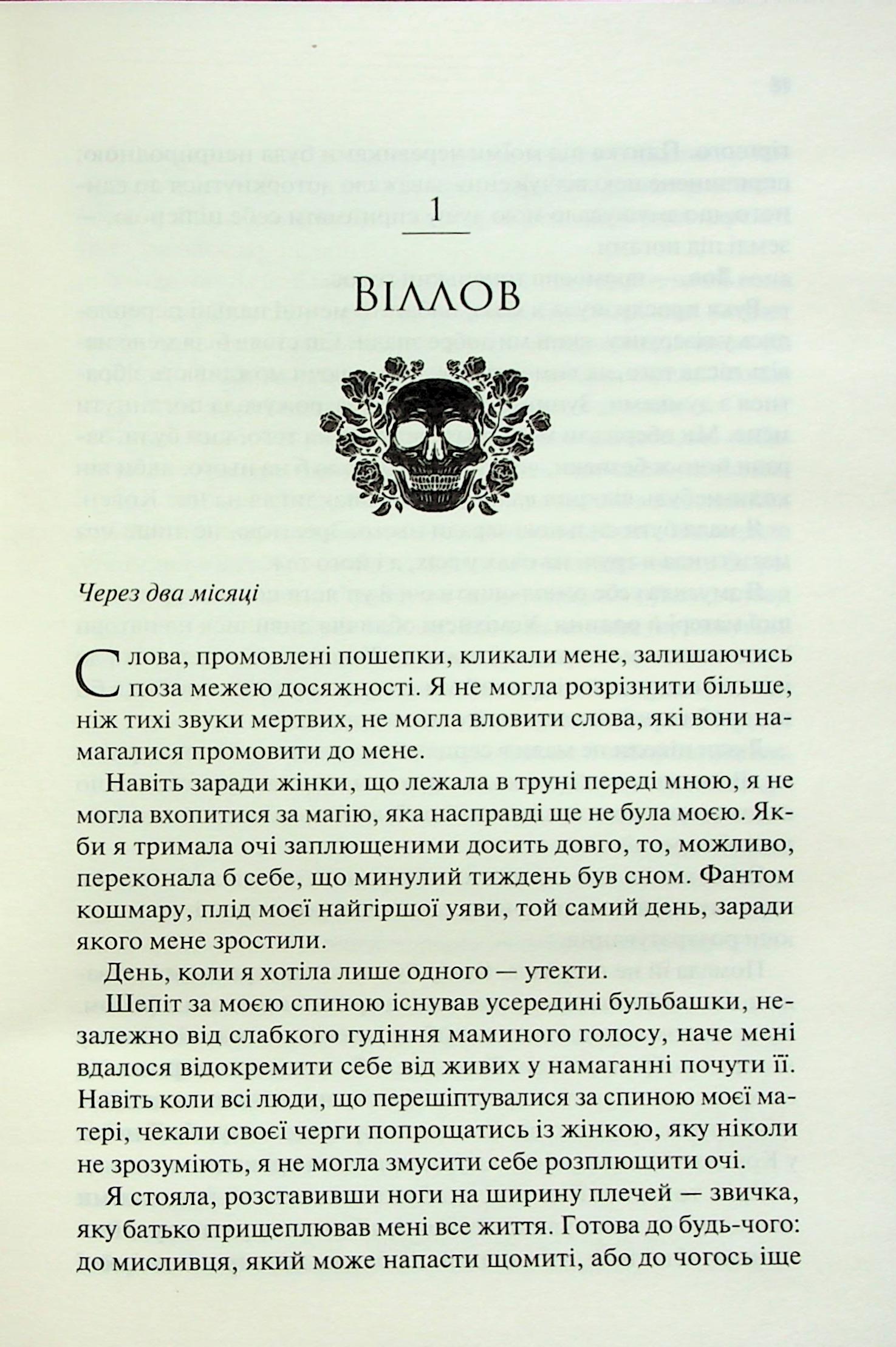 Книга "Вудз Гарпер Л. Ковен. Кн.1. Ковен кісток" (у) (3532) 10