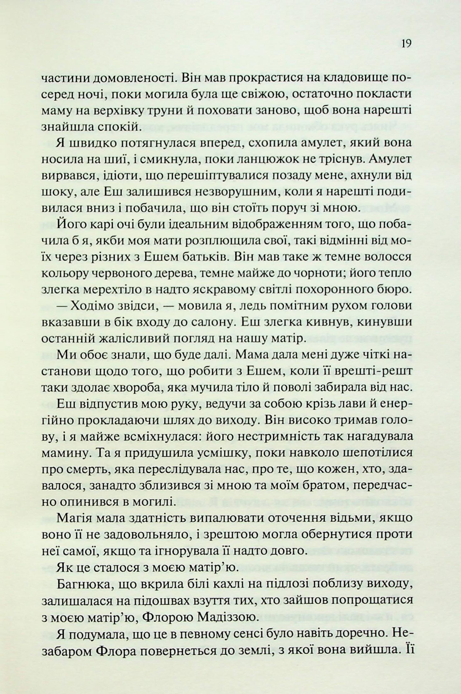 Книга "Вудз Гарпер Л. Ковен. Кн.1. Ковен кісток" (у) (3532) 12