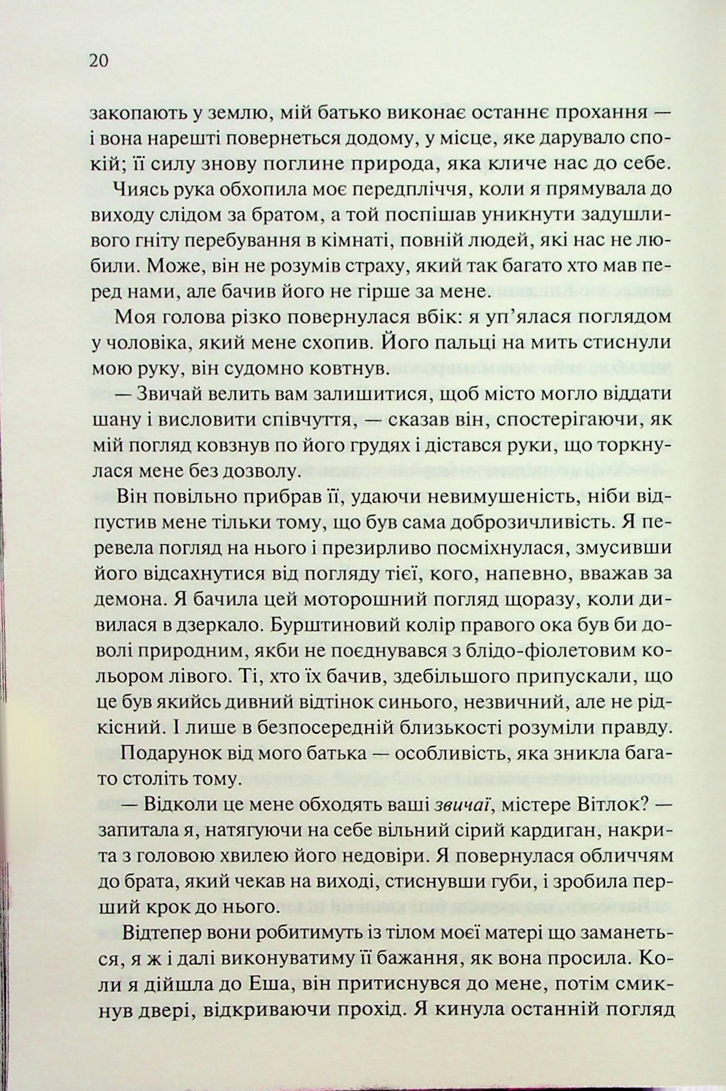 Книга "Вудз Гарпер Л. Ковен. Кн.1. Ковен кісток" (у) (3532) 13