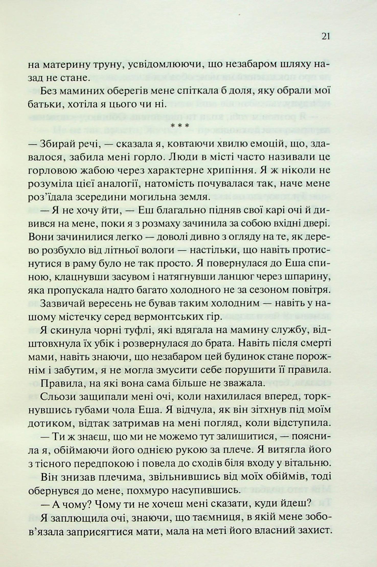 Книга "Вудз Гарпер Л. Ковен. Кн.1. Ковен кісток" (у) (3532) 14