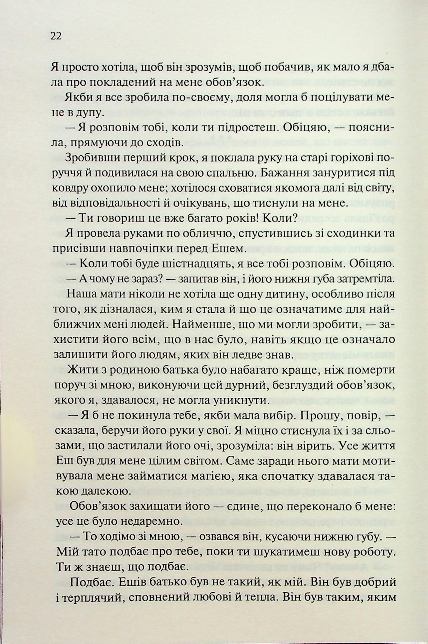 Книга "Вудз Гарпер Л. Ковен. Кн.1. Ковен кісток" (у) (3532) 15