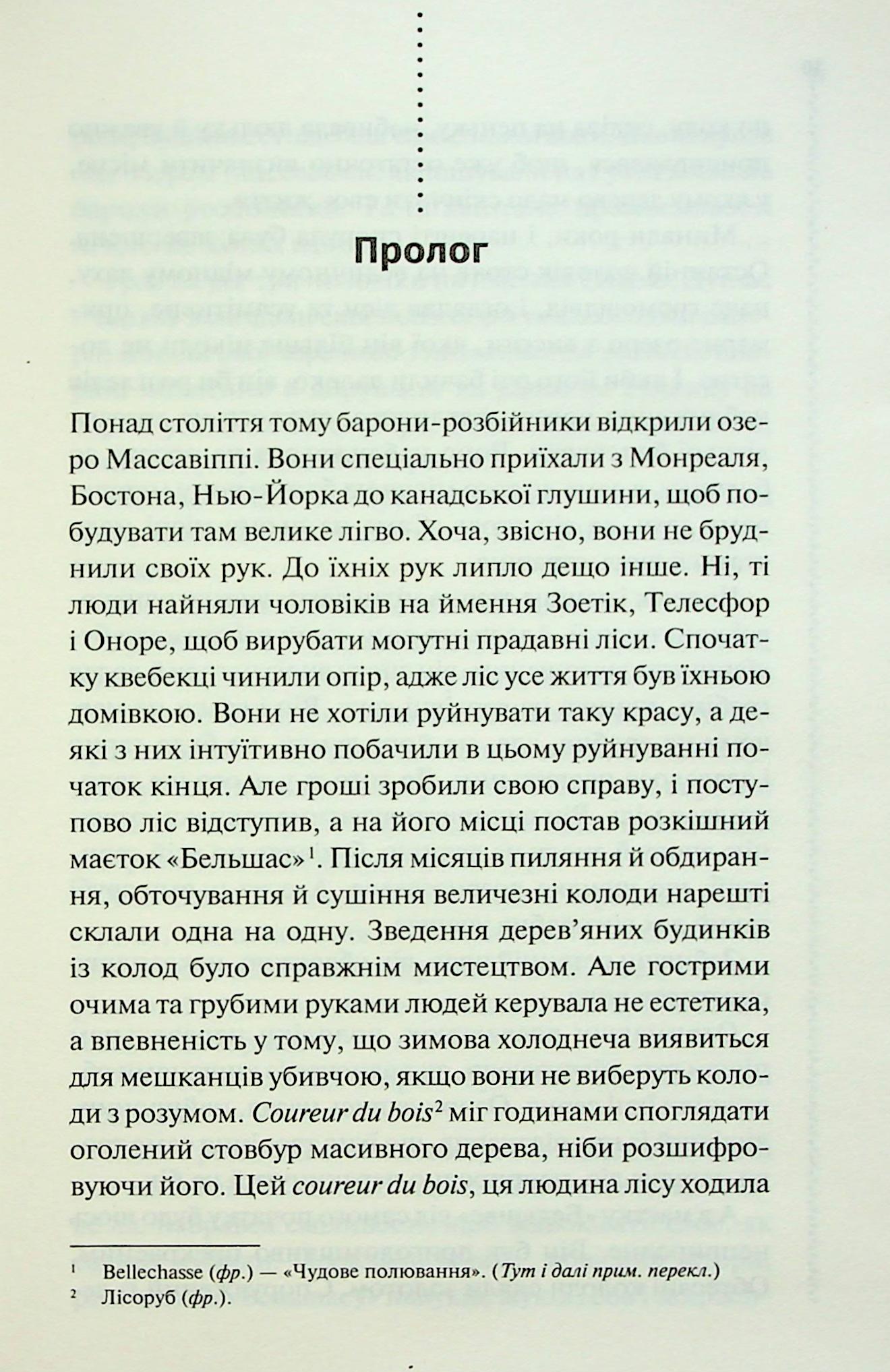 Книга "Пенни Л. Инспектор Гамаш. Кн.4. Правило против убийства" (у) (3846) 3