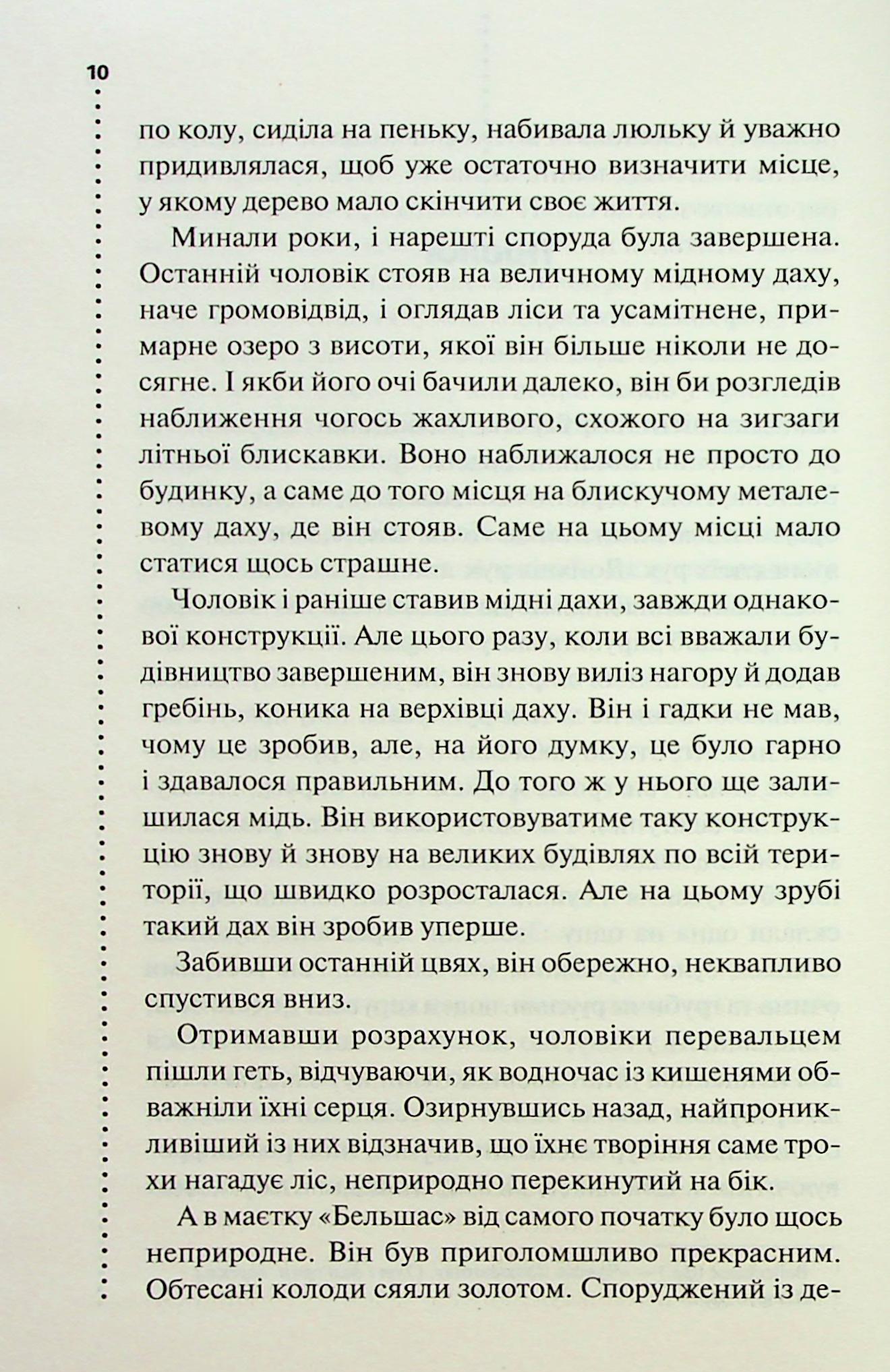 Книга "Пенни Л. Инспектор Гамаш. Кн.4. Правило против убийства" (у) (3846) 4