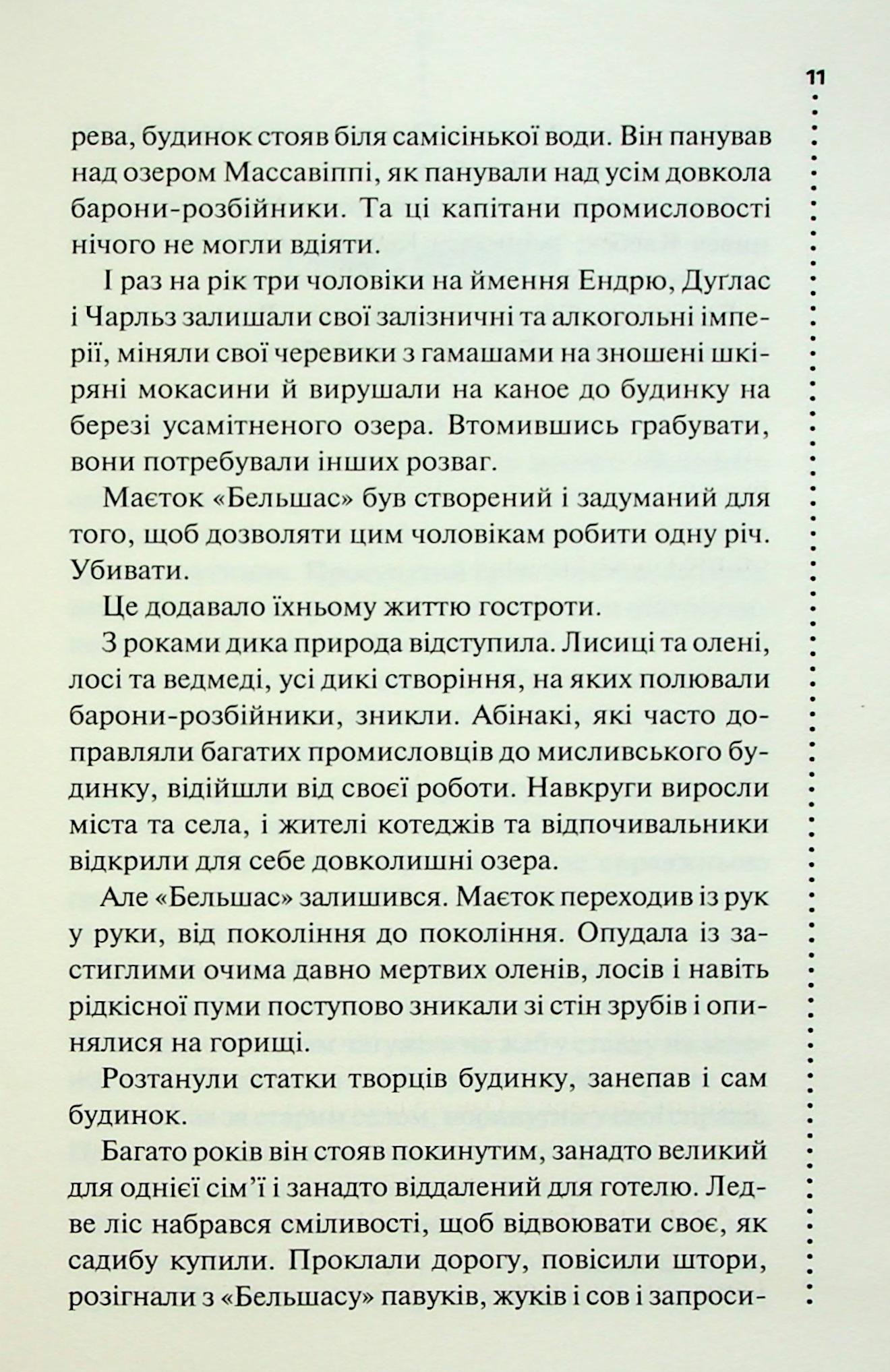 Книга "Пенни Л. Инспектор Гамаш. Кн.4. Правило против убийства" (у) (3846) 5