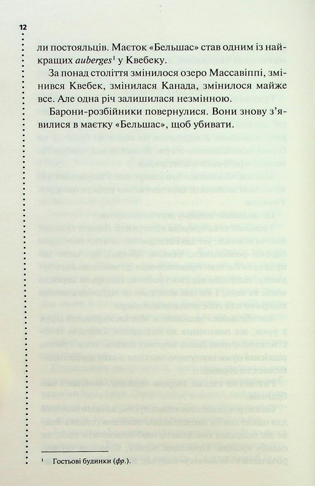 Книга "Пенни Л. Инспектор Гамаш. Кн.4. Правило против убийства" (у) (3846) 6