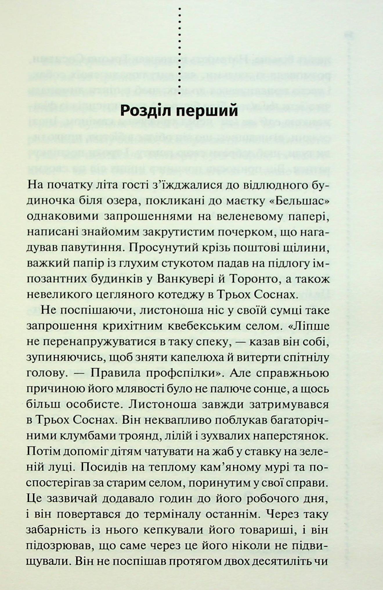 Книга "Пенни Л. Инспектор Гамаш. Кн.4. Правило против убийства" (у) (3846) 7