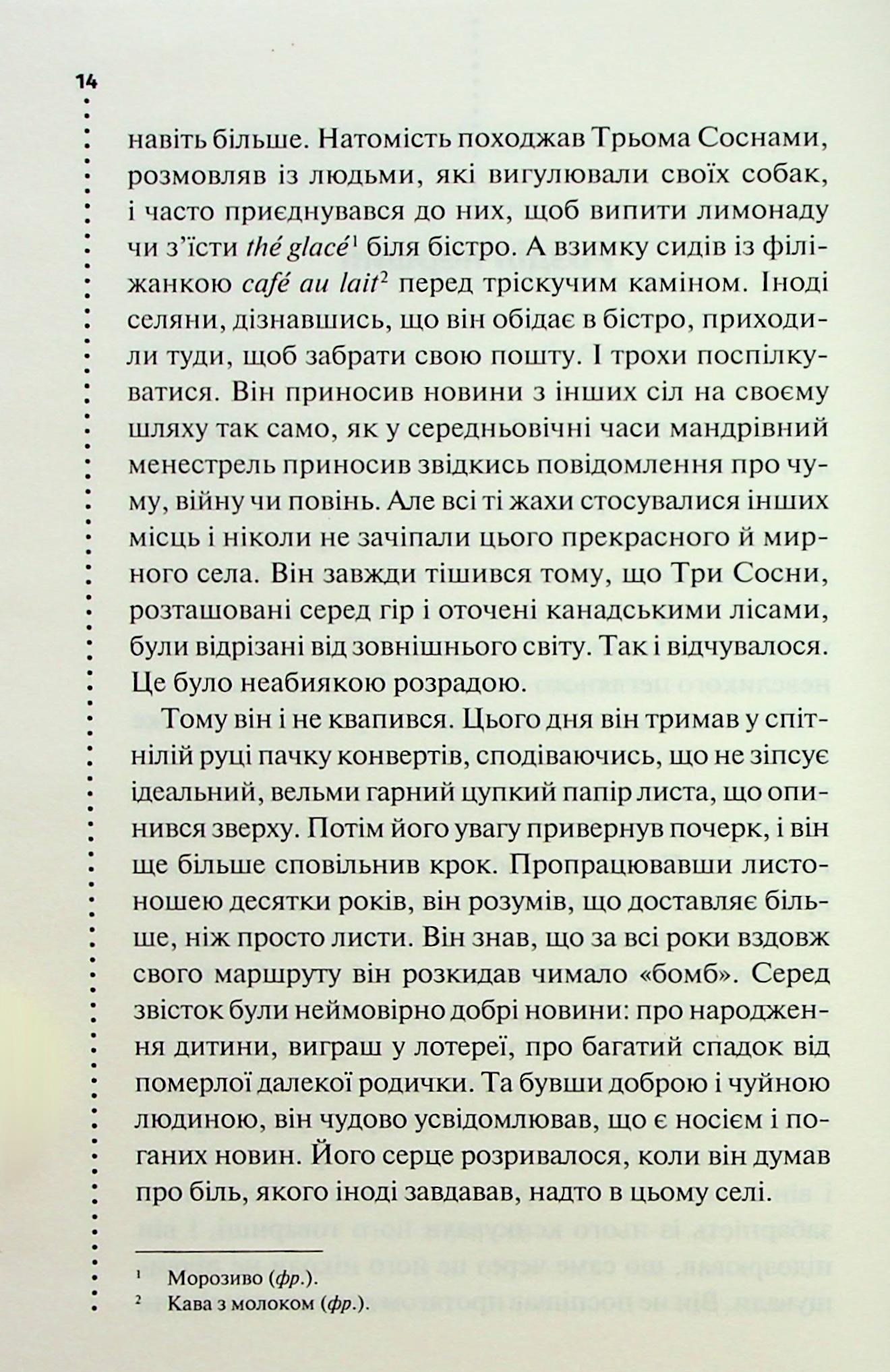 Книга "Пенни Л. Инспектор Гамаш. Кн.4. Правило против убийства" (у) (3846) 8