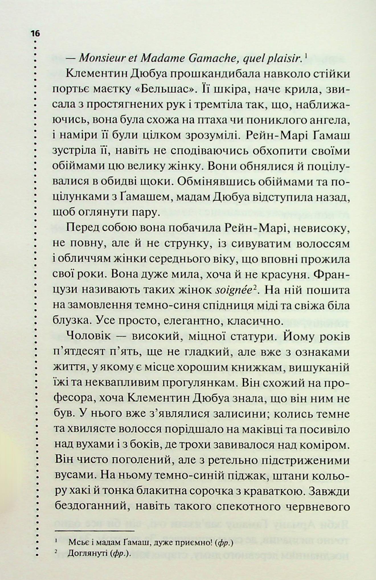 Книга "Пенни Л. Инспектор Гамаш. Кн.4. Правило против убийства" (у) (3846) 10