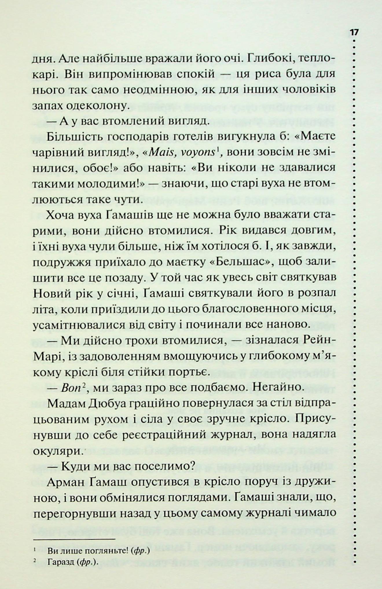Книга "Пенни Л. Инспектор Гамаш. Кн.4. Правило против убийства" (у) (3846) 11