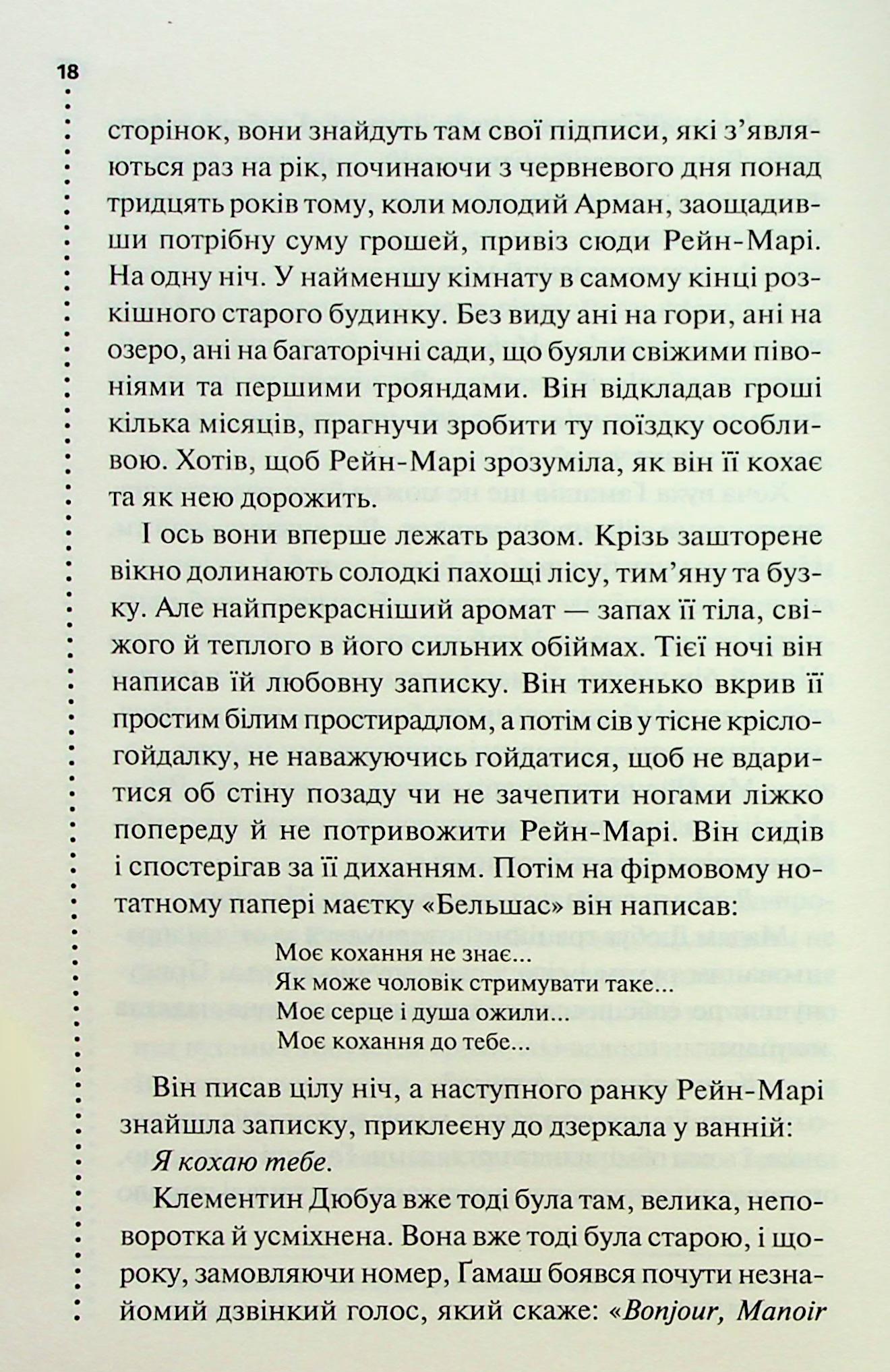 Книга "Пенни Л. Инспектор Гамаш. Кн.4. Правило против убийства" (у) (3846) 12