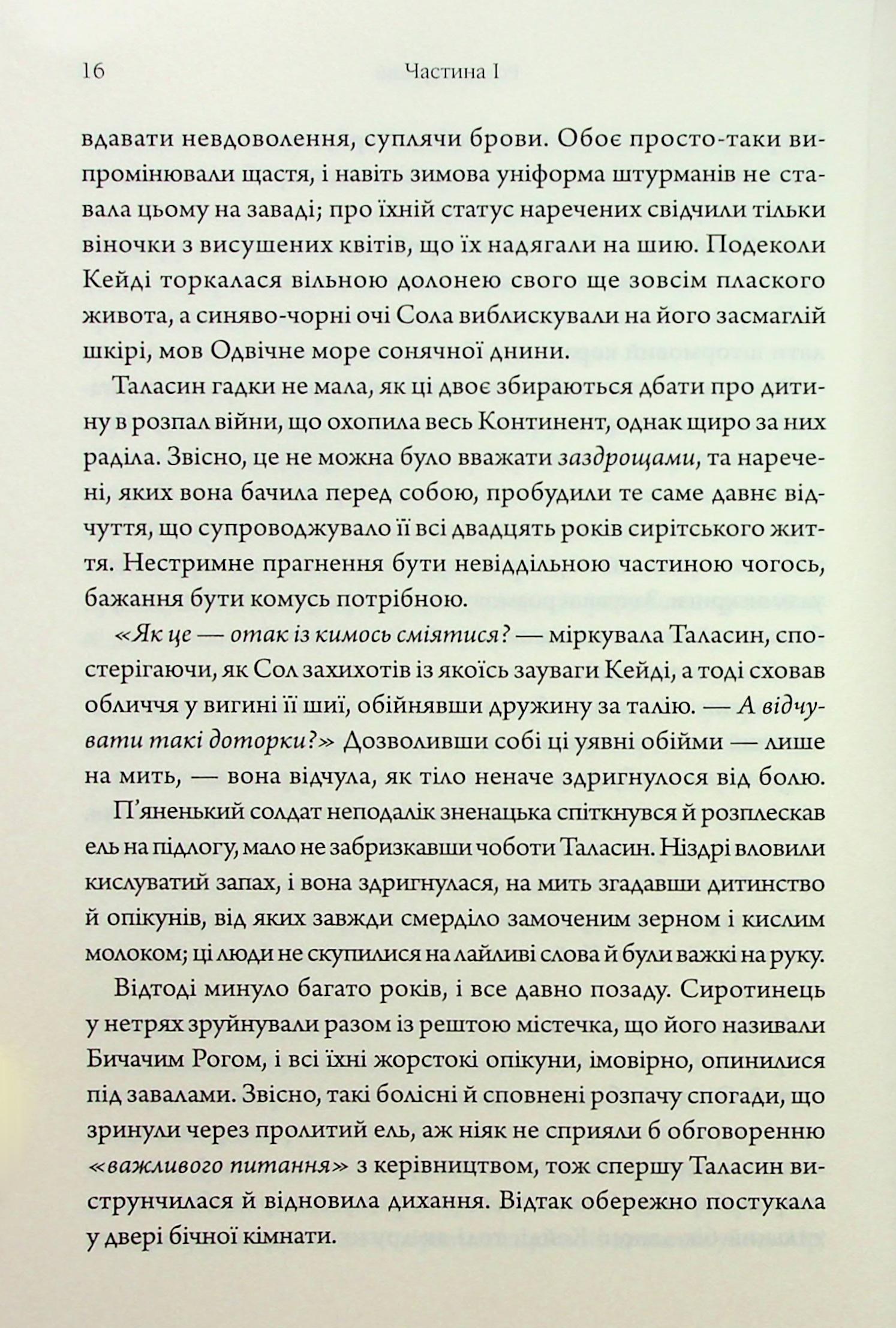 Книга "Гуанзон Т. Ураганны войны. Кн.1" (у) (8101) 11