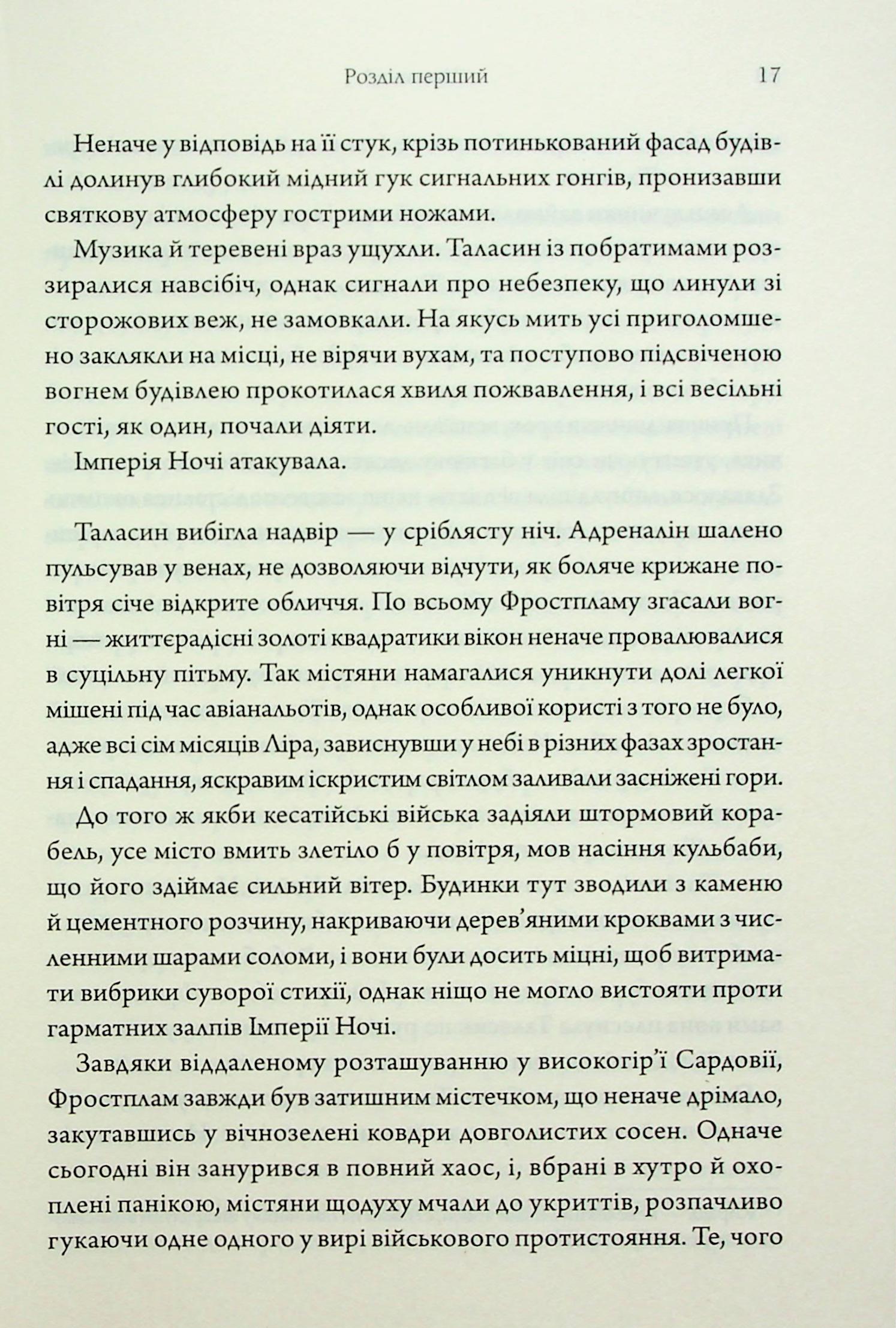 Книга "Гуанзон Т. Ураганны войны. Кн.1" (у) (8101) 12
