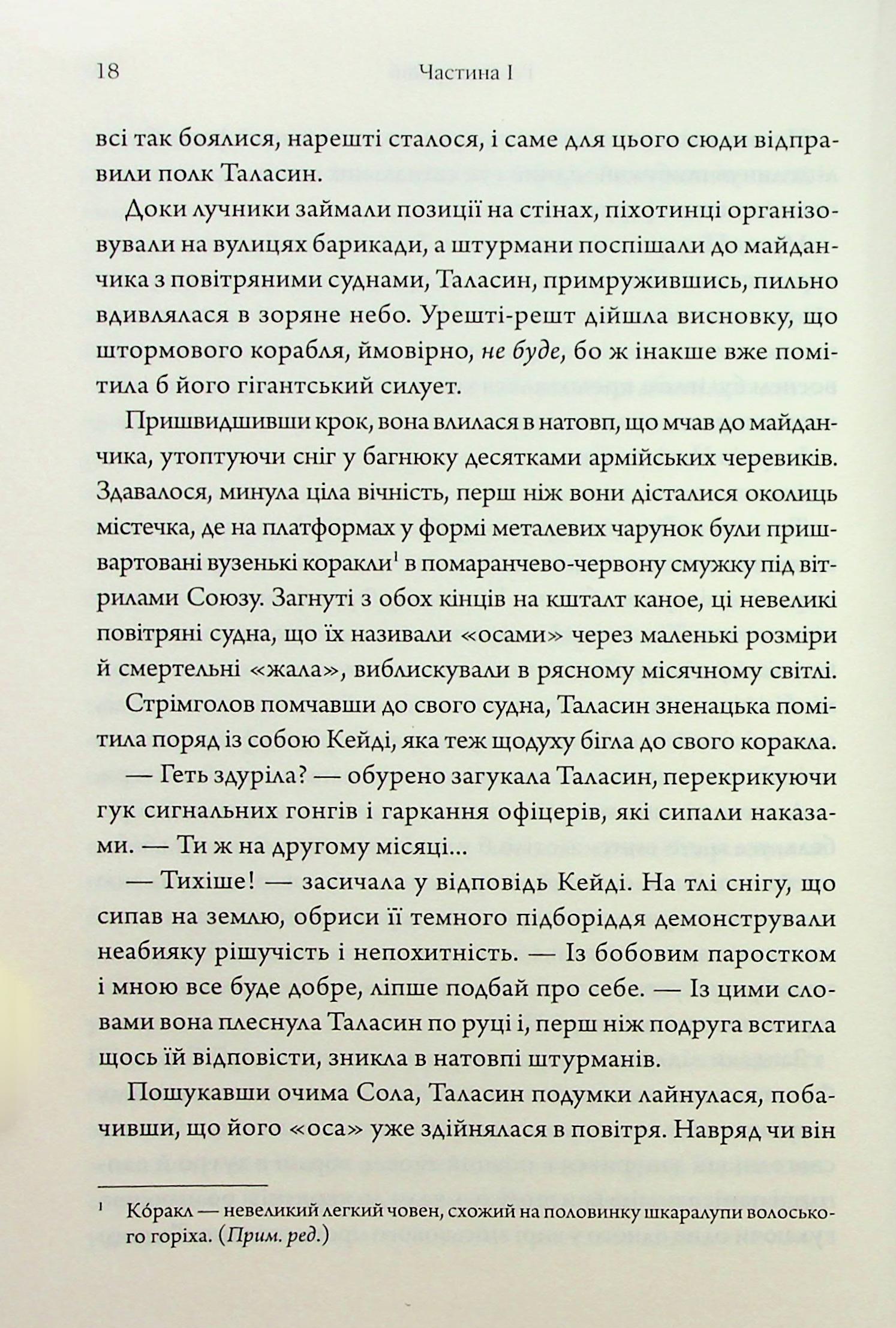 Книга "Гуанзон Т. Ураганны войны. Кн.1" (у) (8101) 13