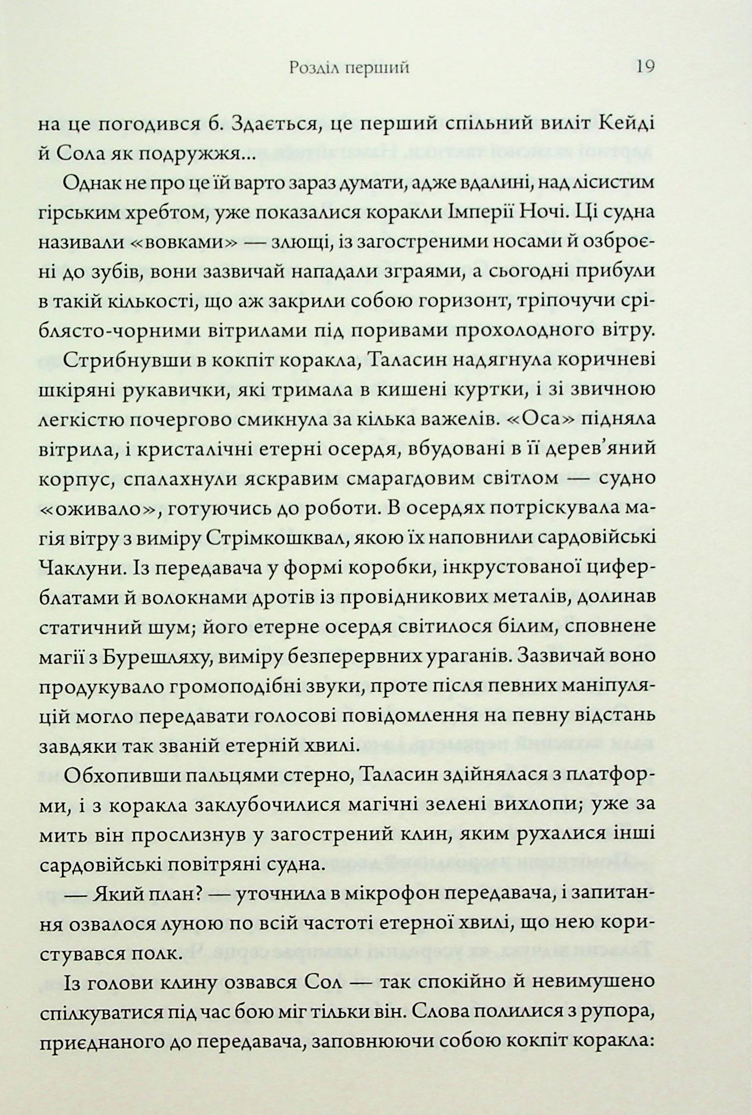Книга "Гуанзон Т. Ураганны войны. Кн.1" (у) (8101) 14