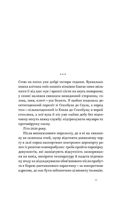 Книга "Мужановська О. Корея. Кей-поп, традиції побачень і культ їжі" (у) (7625) 9