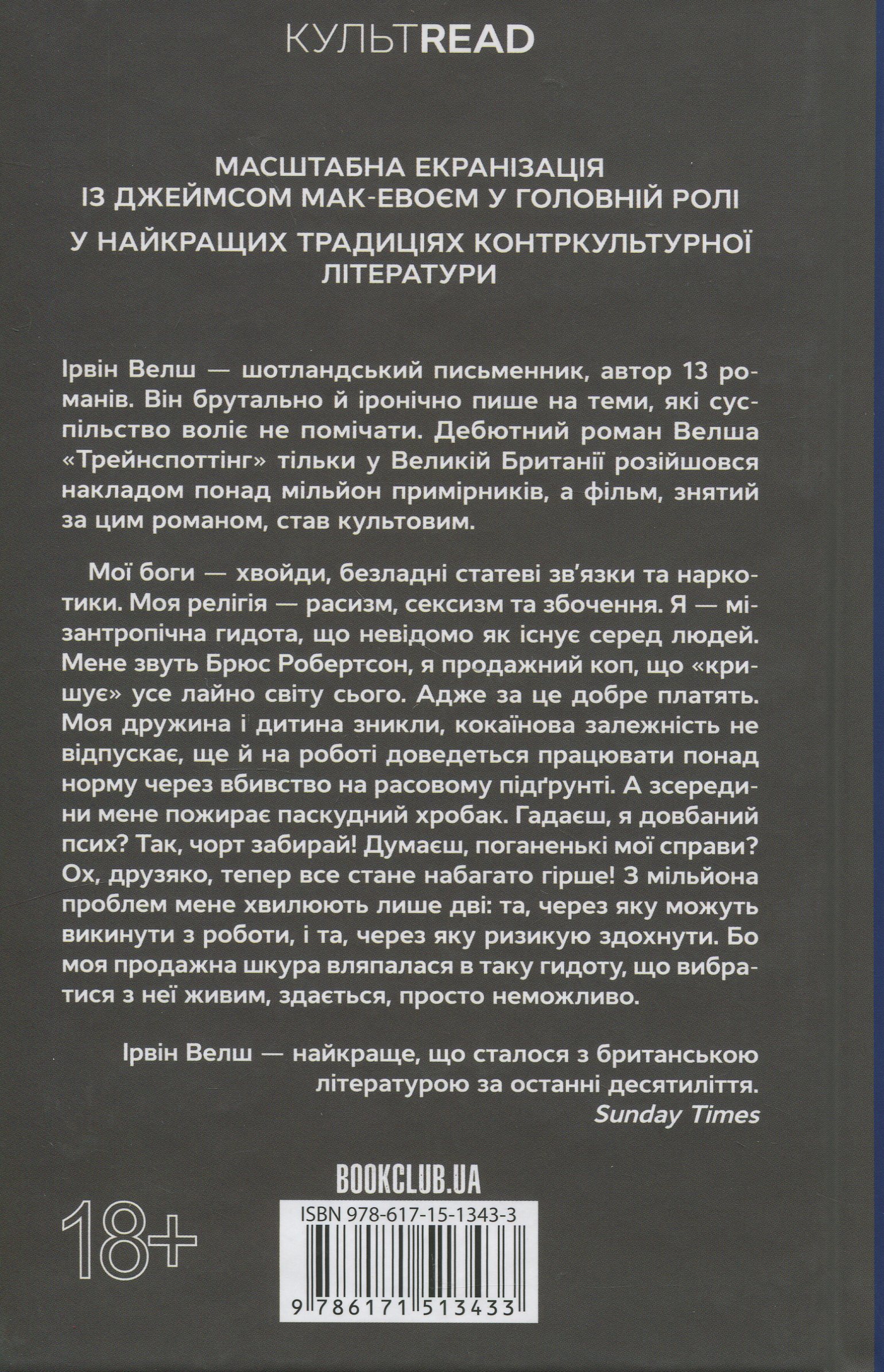 Книга "Велш І. Гидота" (у) (3433) 1