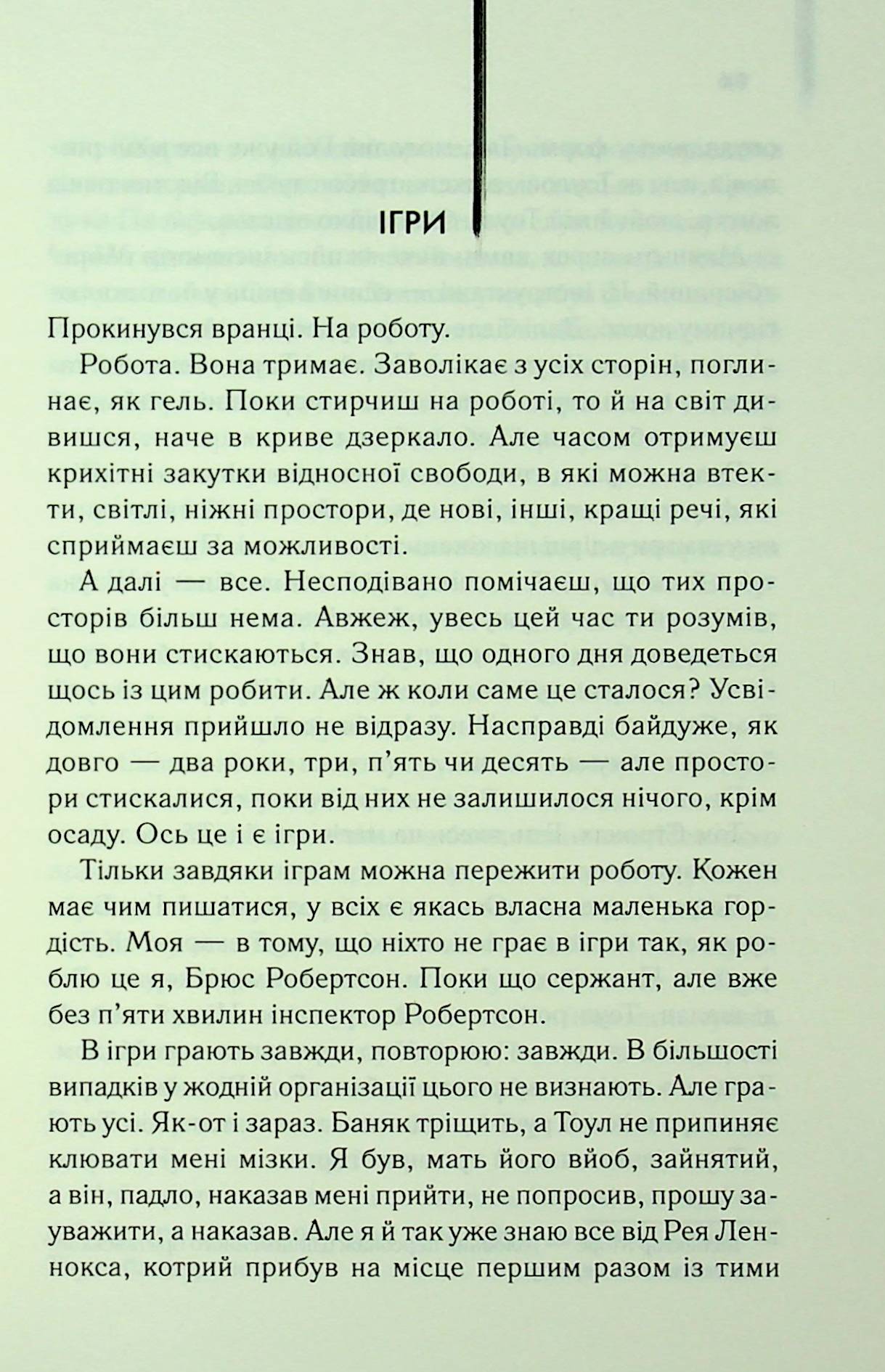 Книга "Велш І. Гидота" (у) (3433) 4