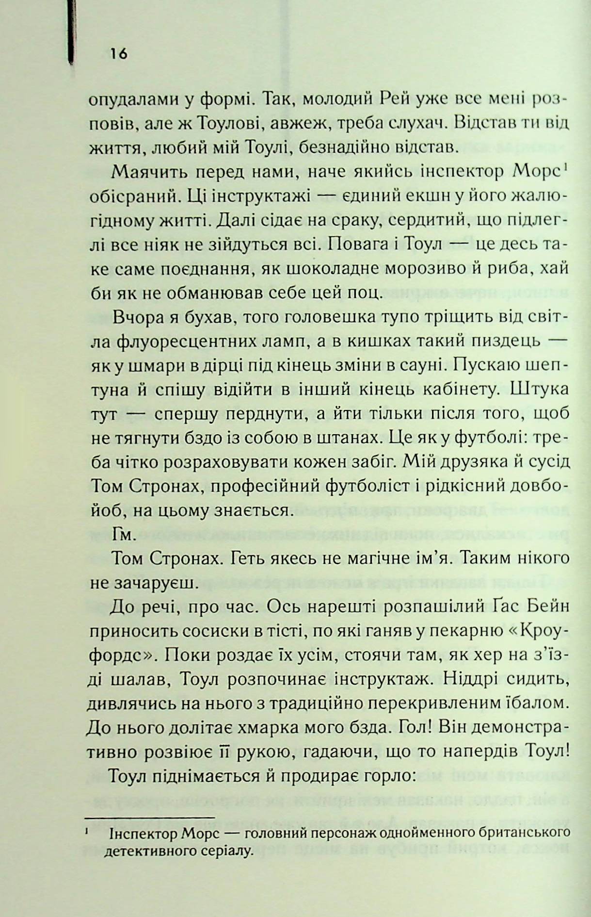 Книга "Велш І. Гидота" (у) (3433) 5