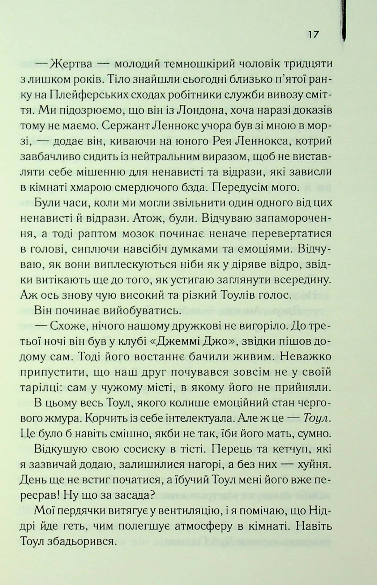 Книга "Велш І. Гидота" (у) (3433) 6