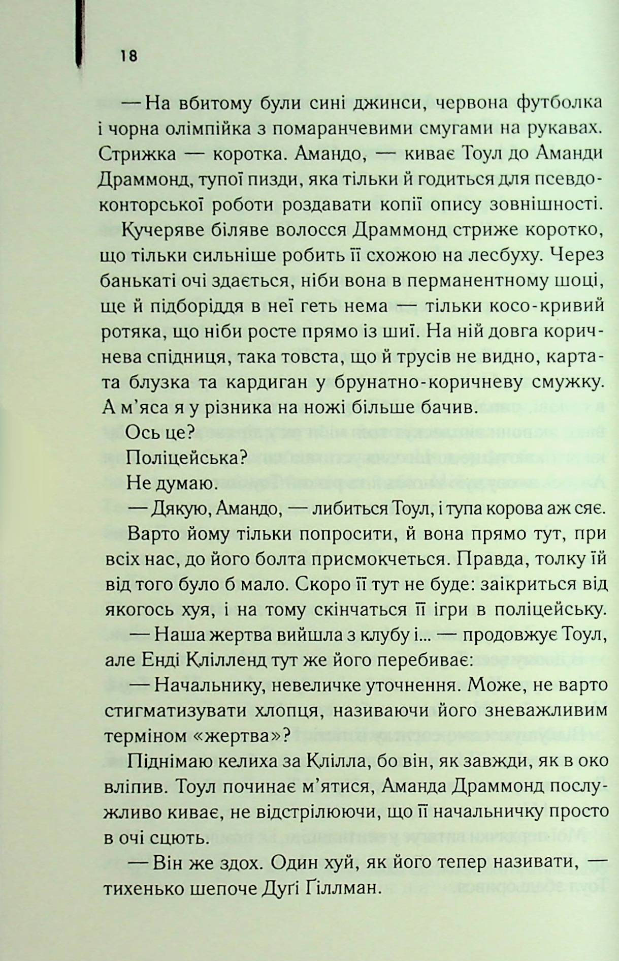 Книга "Велш І. Гидота" (у) (3433) 7