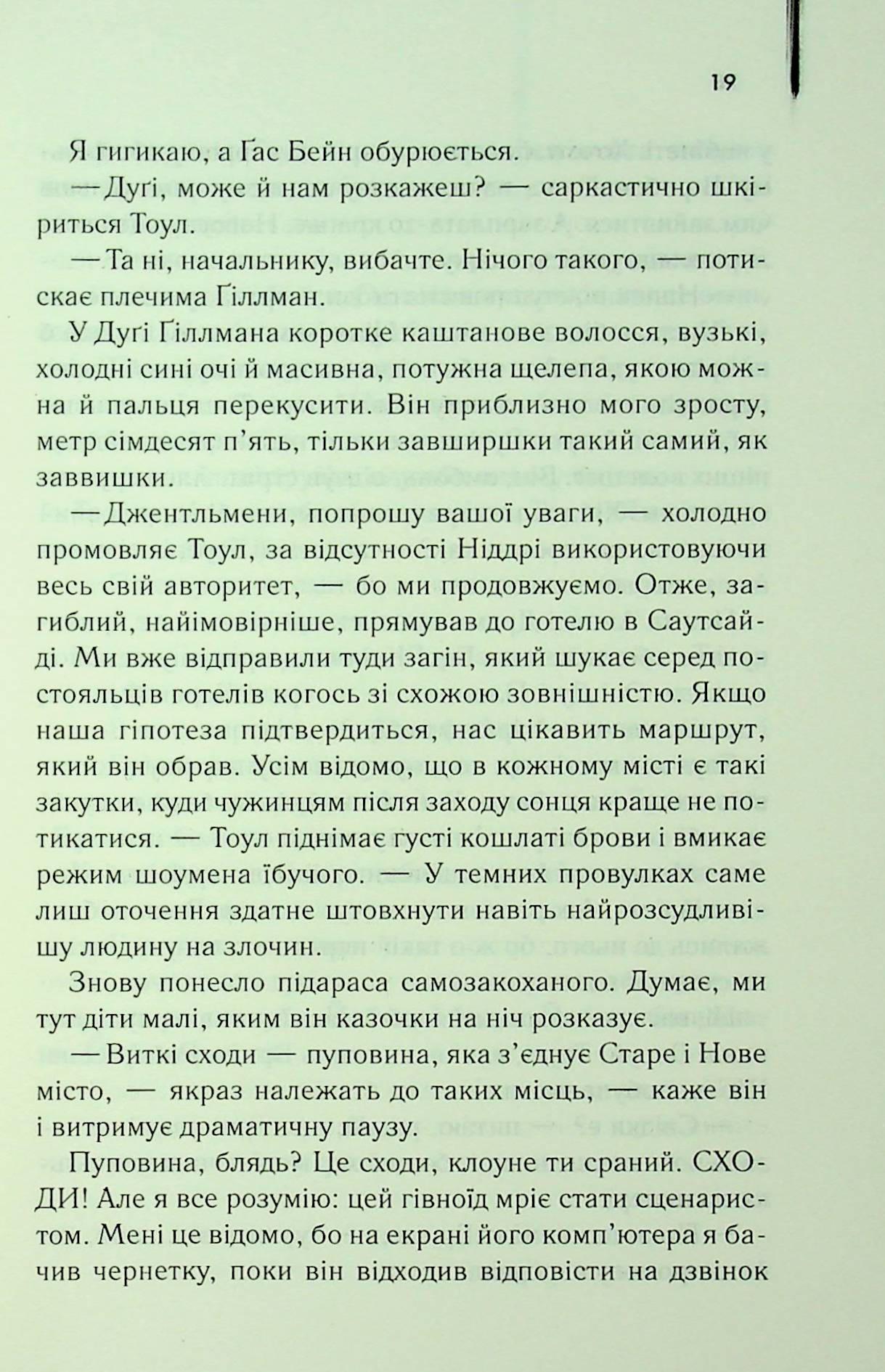 Книга "Велш І. Гидота" (у) (3433) 8