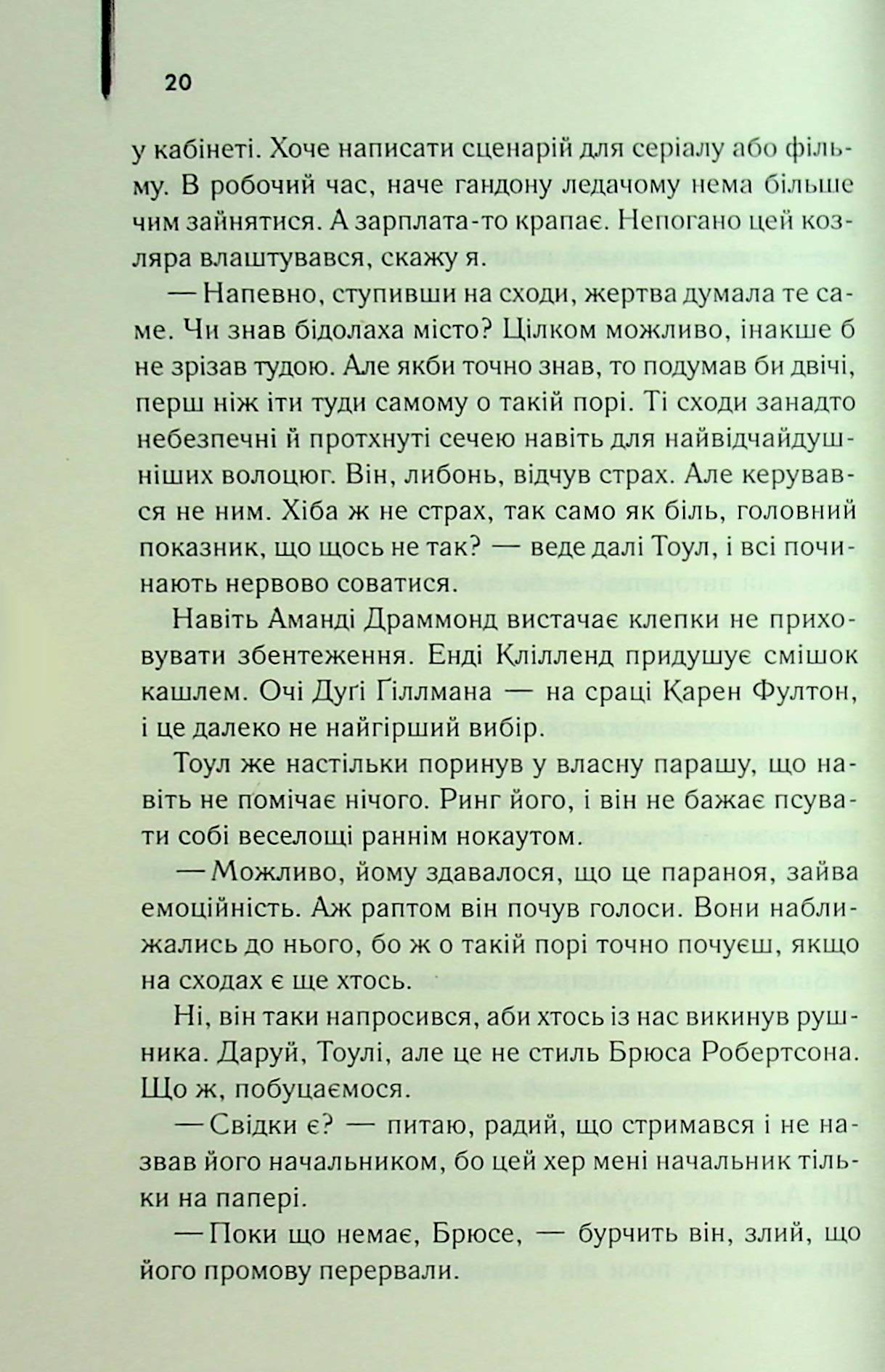 Книга "Велш І. Гидота" (у) (3433) 9
