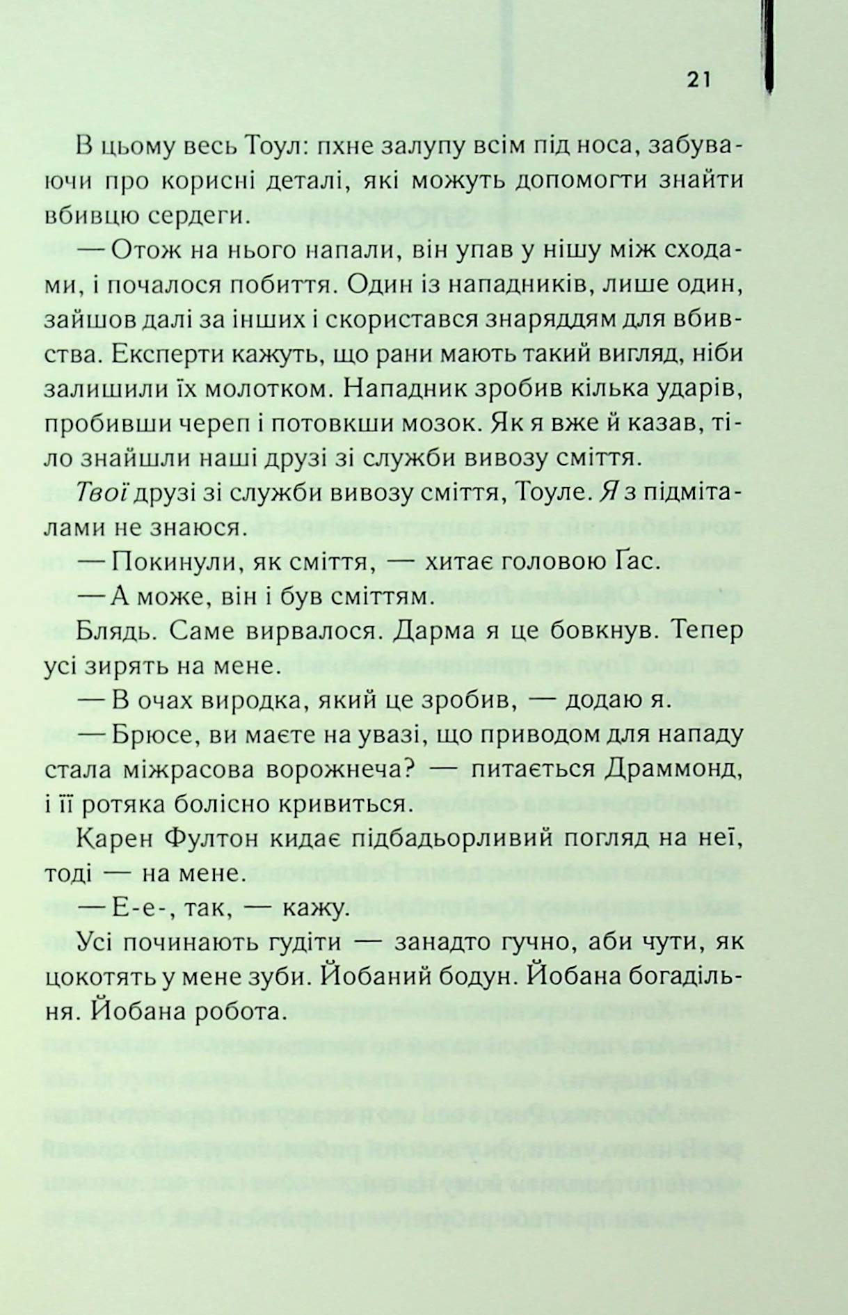 Книга "Велш І. Гидота" (у) (3433) 10