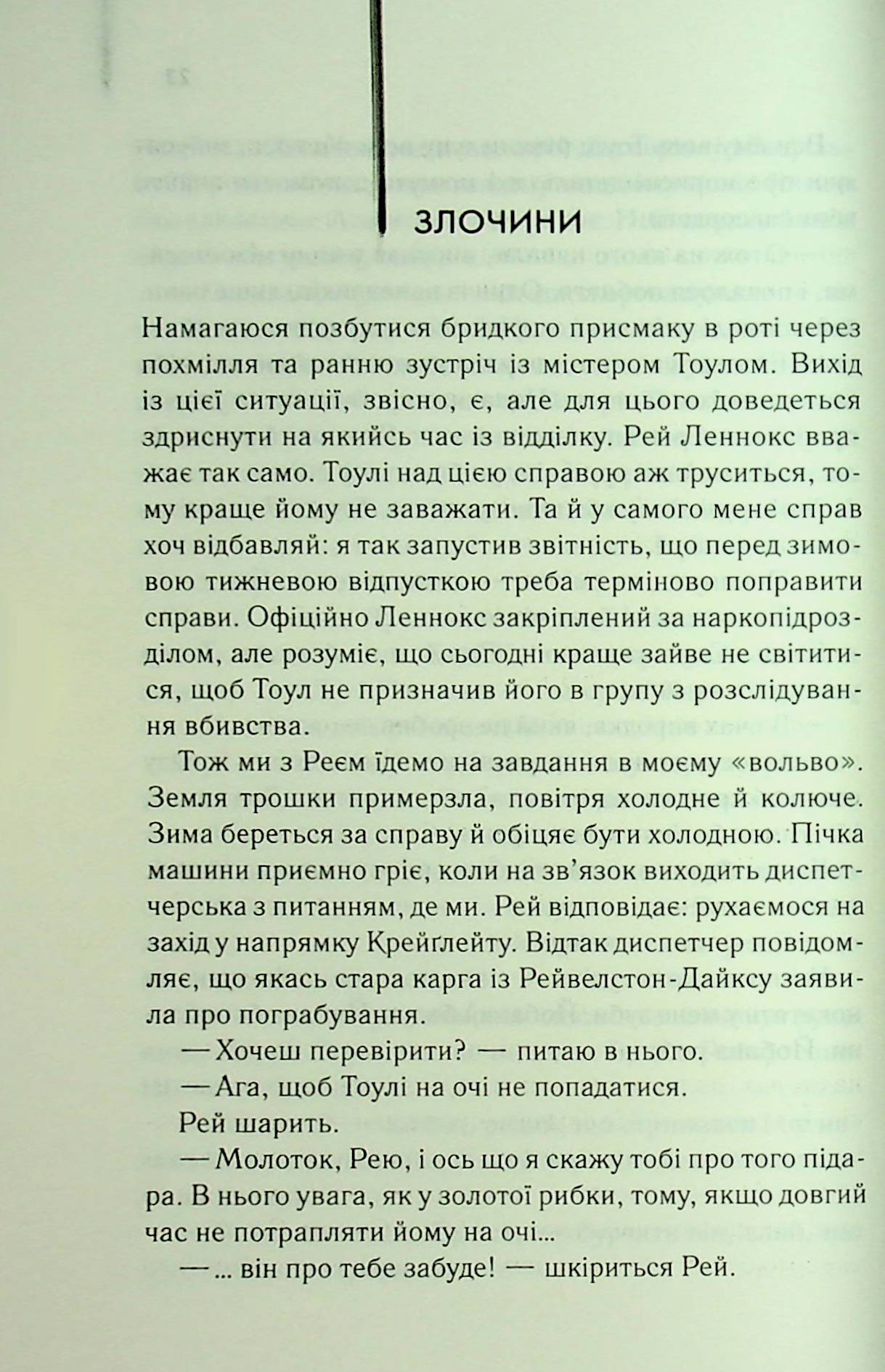 Книга "Велш І. Гидота" (у) (3433) 11