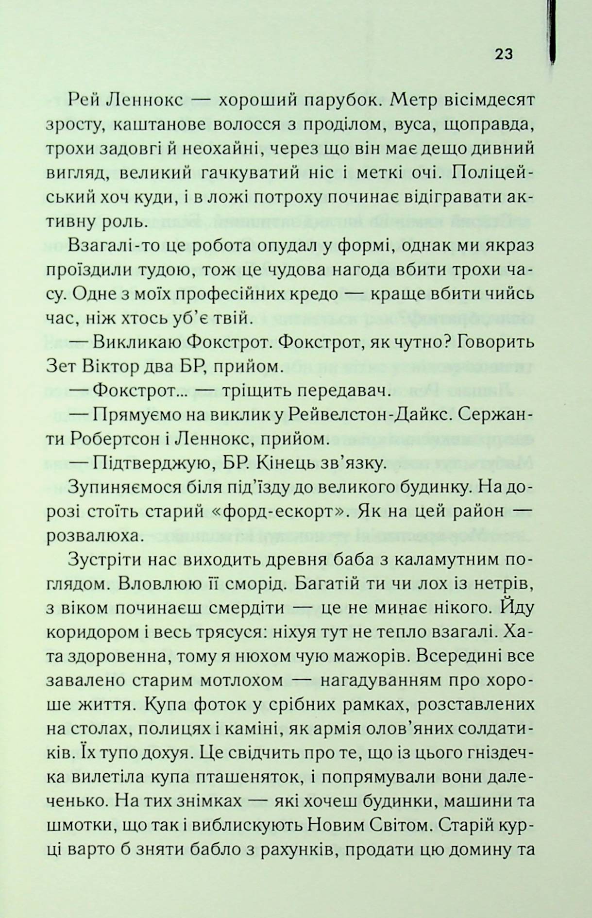 Книга "Велш І. Гидота" (у) (3433) 12
