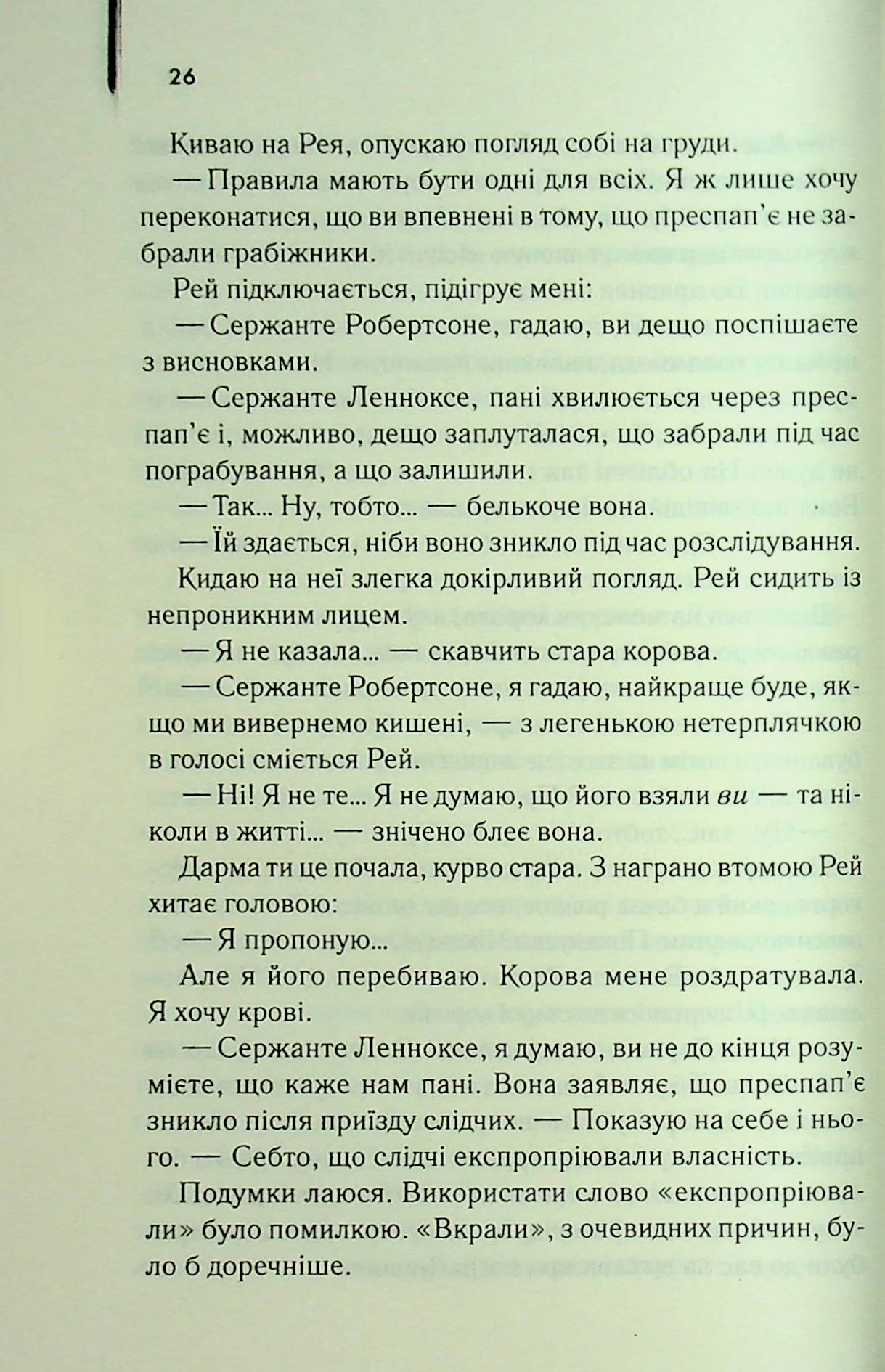 Книга "Велш І. Гидота" (у) (3433) 15