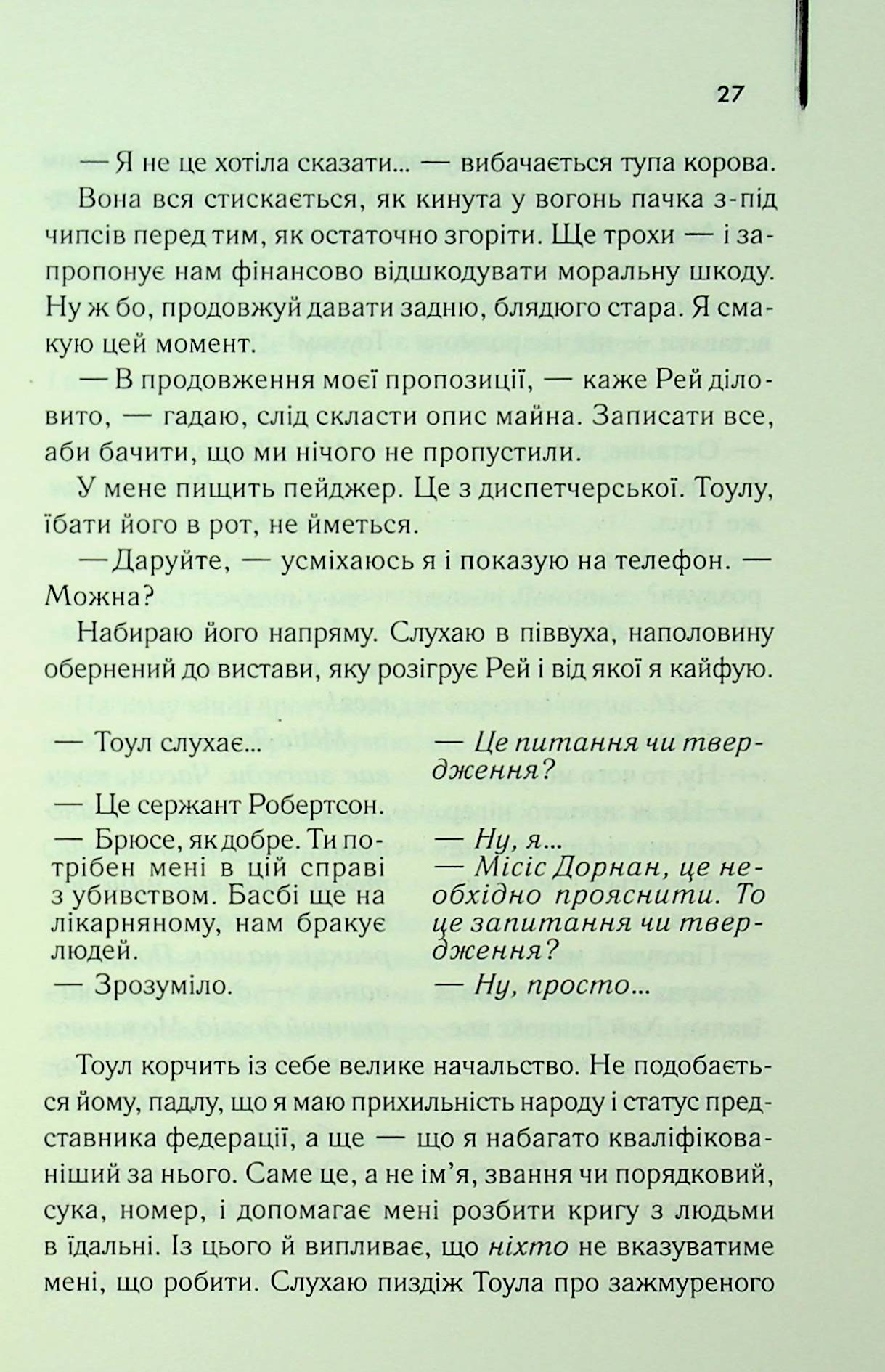 Книга "Велш І. Гидота" (у) (3433) 16