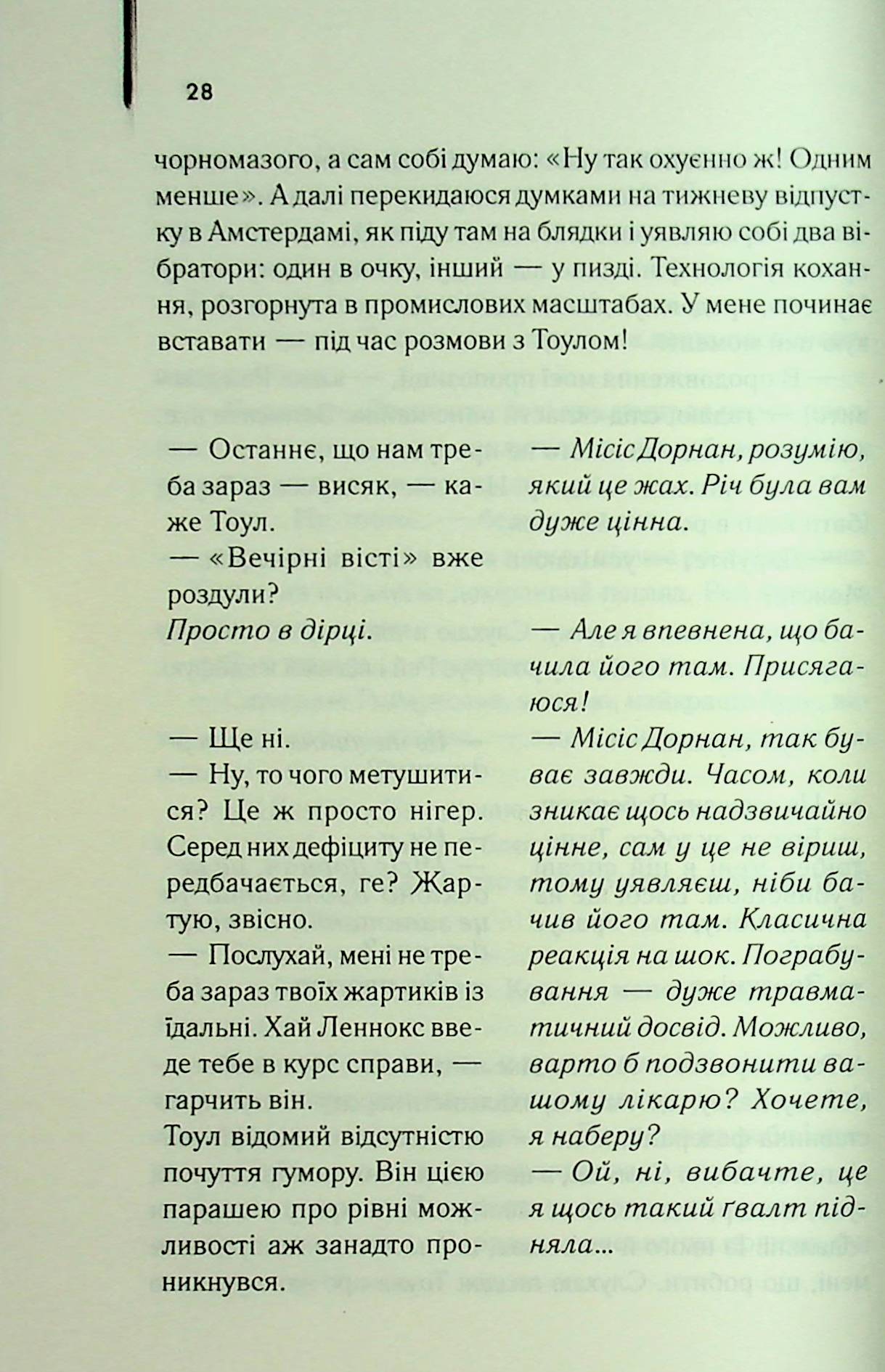 Книга "Велш І. Гидота" (у) (3433) 17