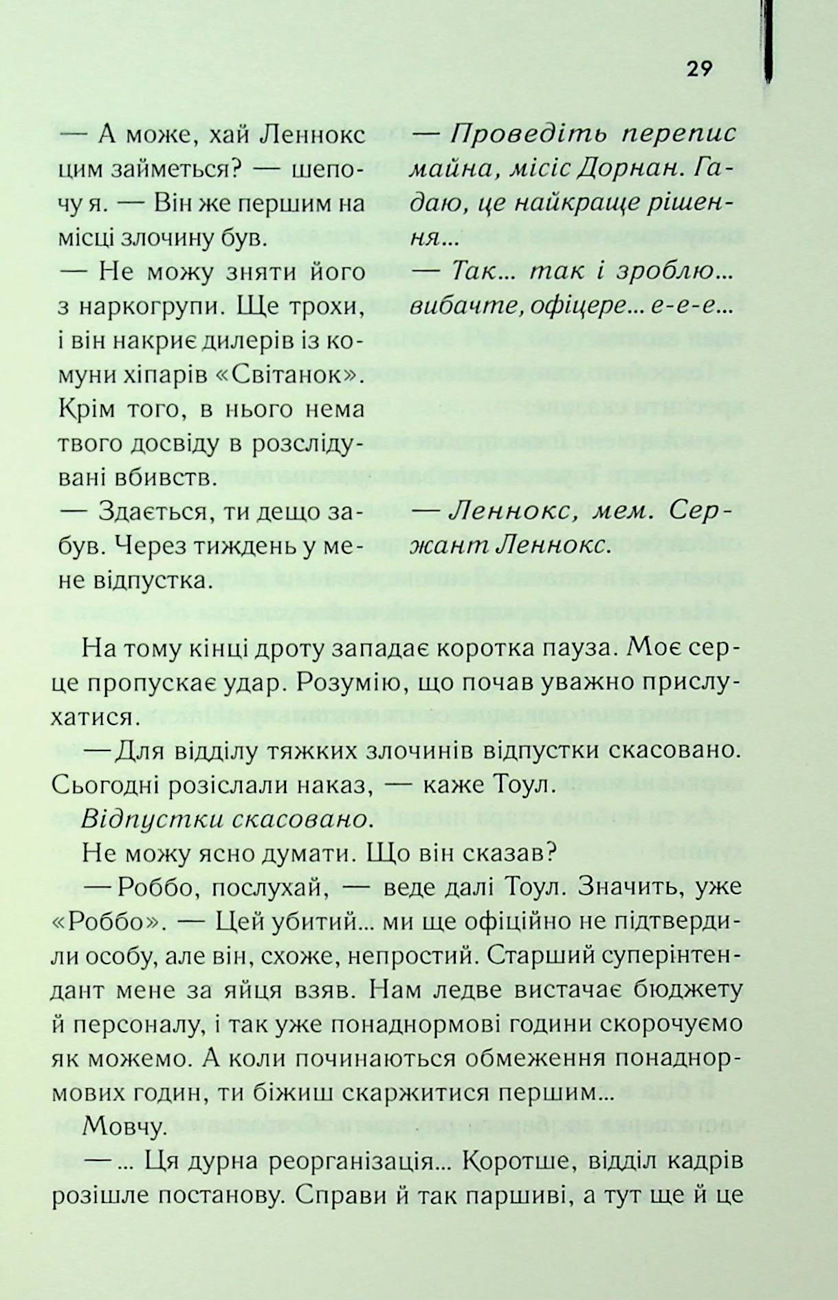 Книга "Велш І. Гидота" (у) (3433) 18