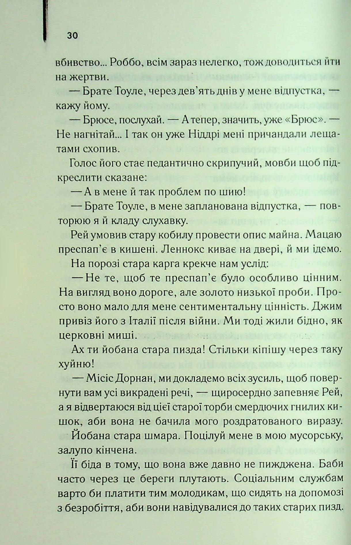 Книга "Велш І. Гидота" (у) (3433) 19