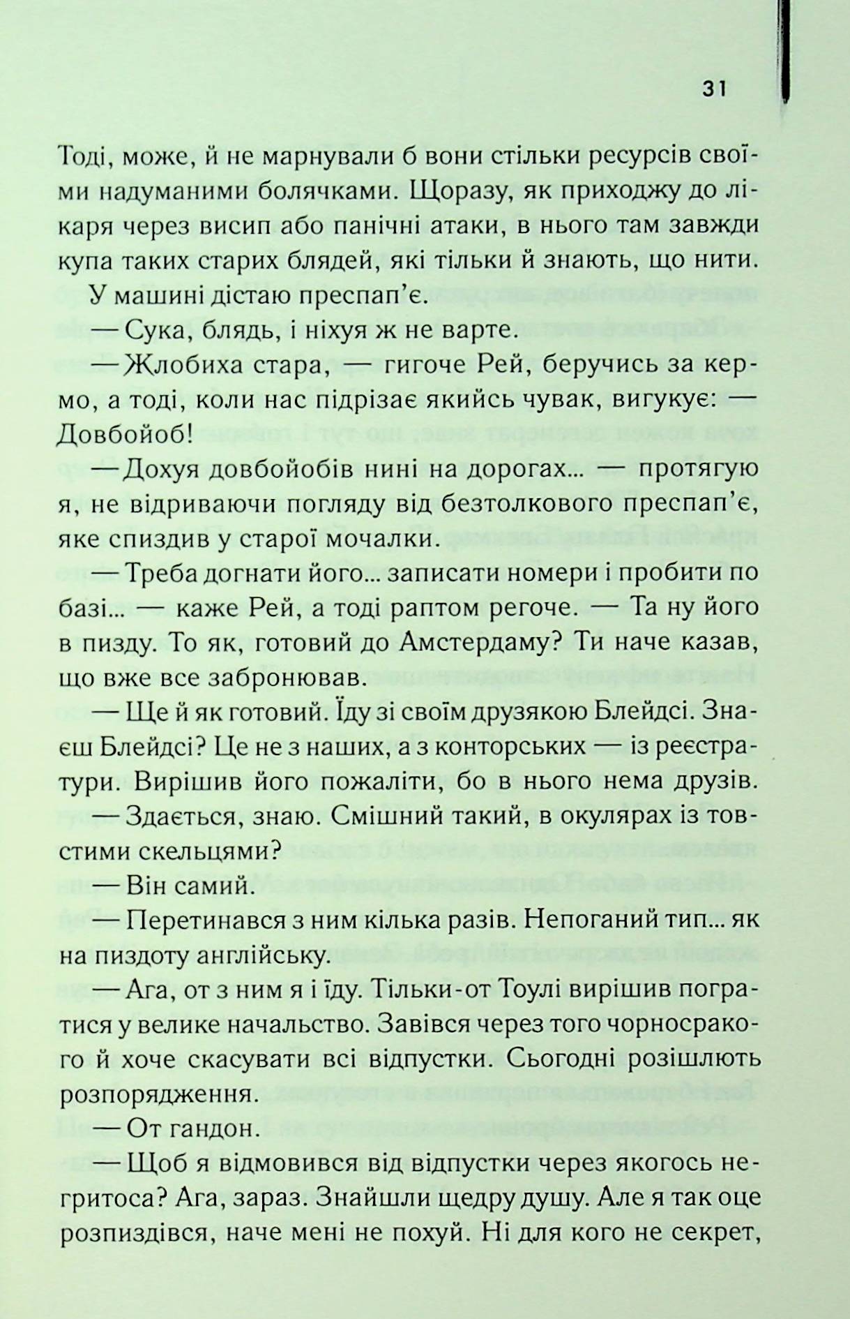 Книга "Велш І. Гидота" (у) (3433) 20